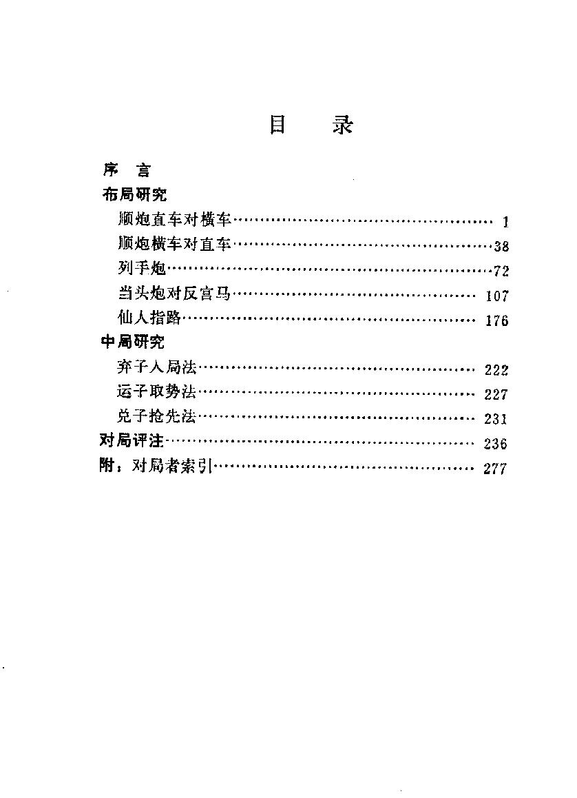 中国象棋谱#第二集#10260838.pdf_第4页