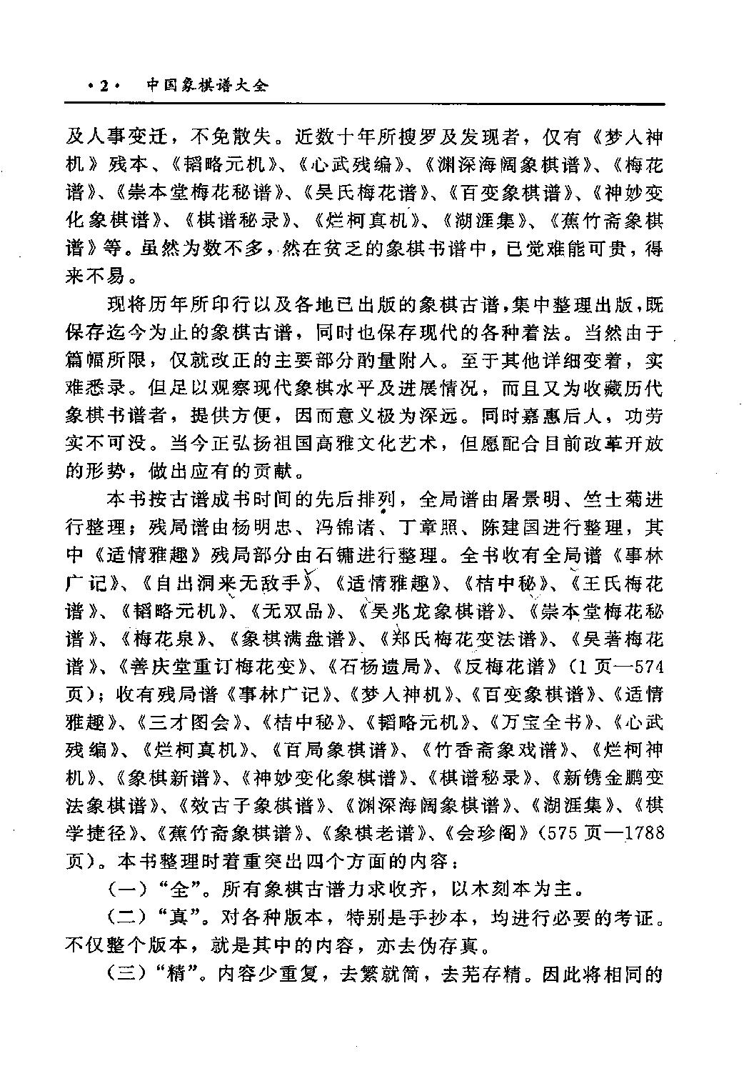 中国象棋谱大全.pdf_第4页