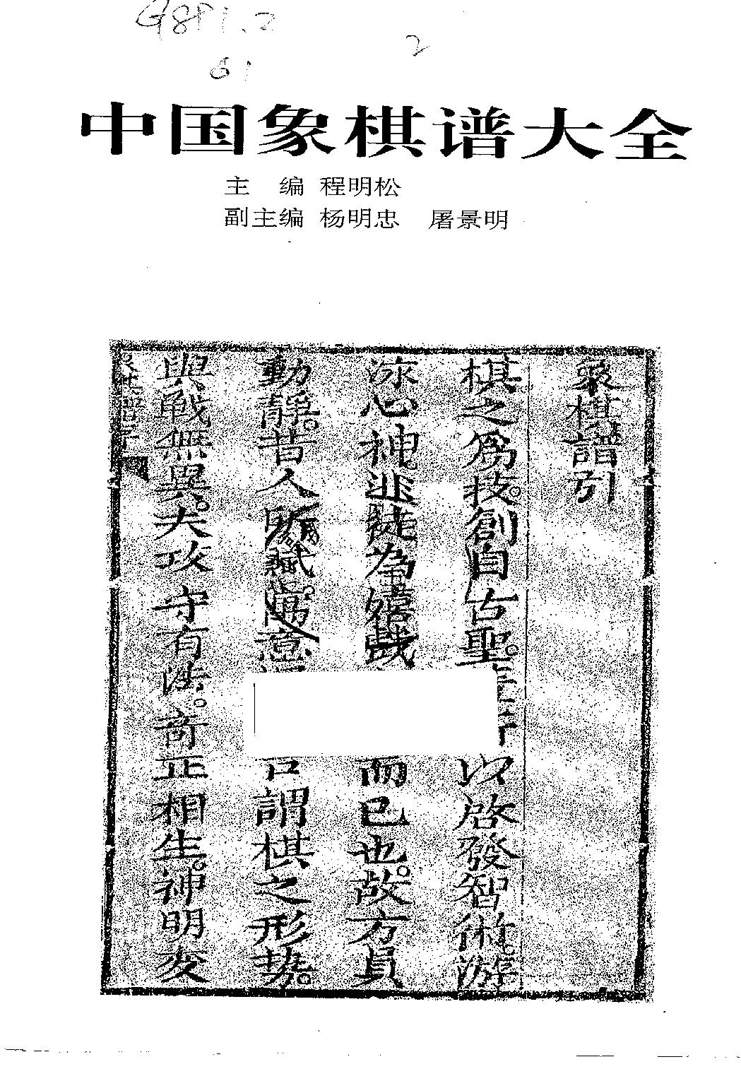 中国象棋谱大全.pdf_第2页