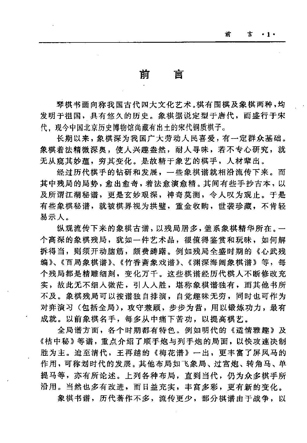 中国象棋谱大全.pdf_第3页