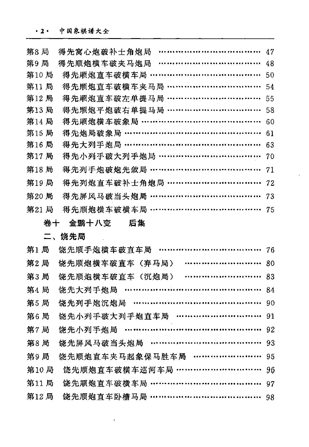 中国象棋谱大全.pdf_第7页