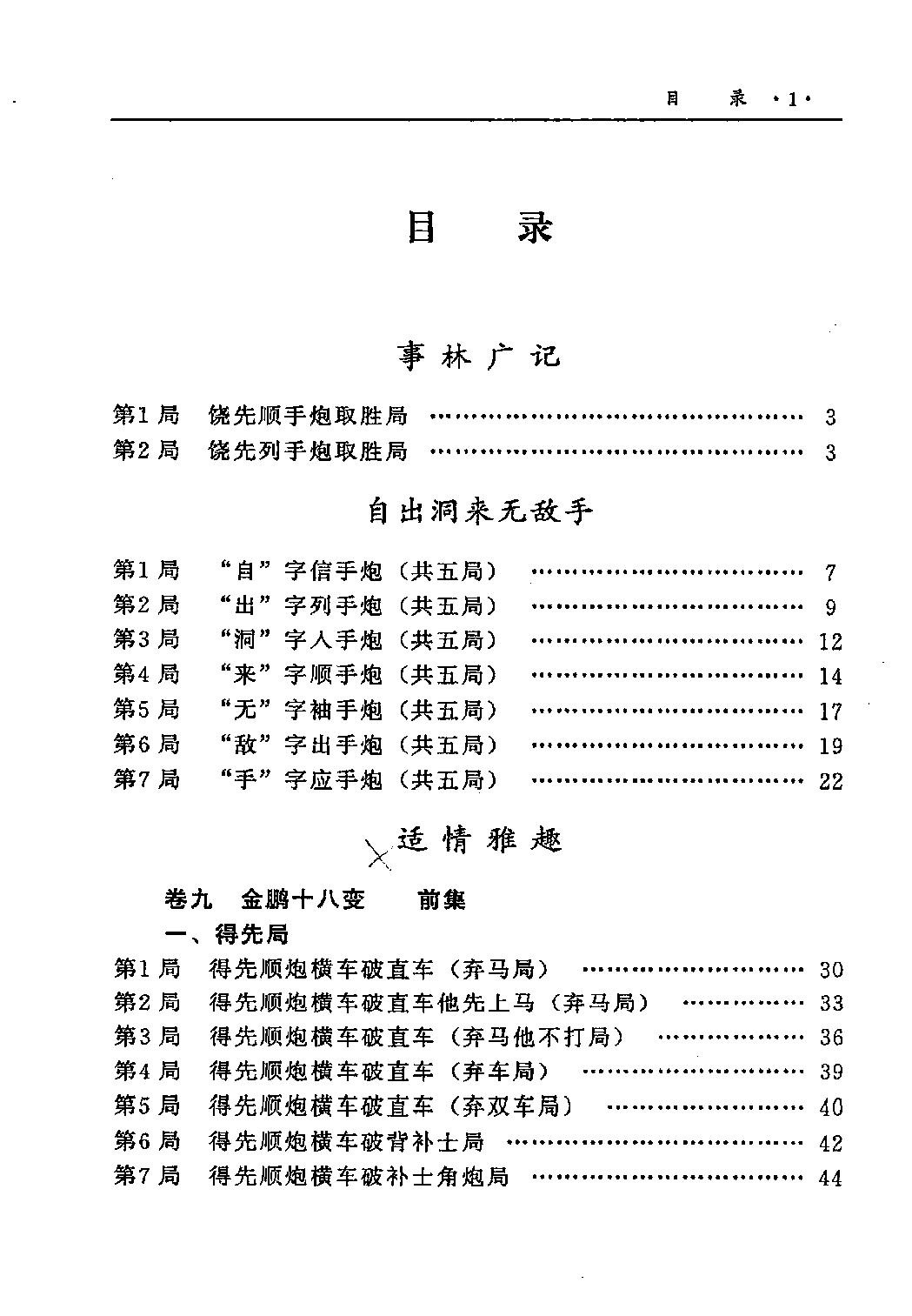 中国象棋谱大全.pdf_第6页