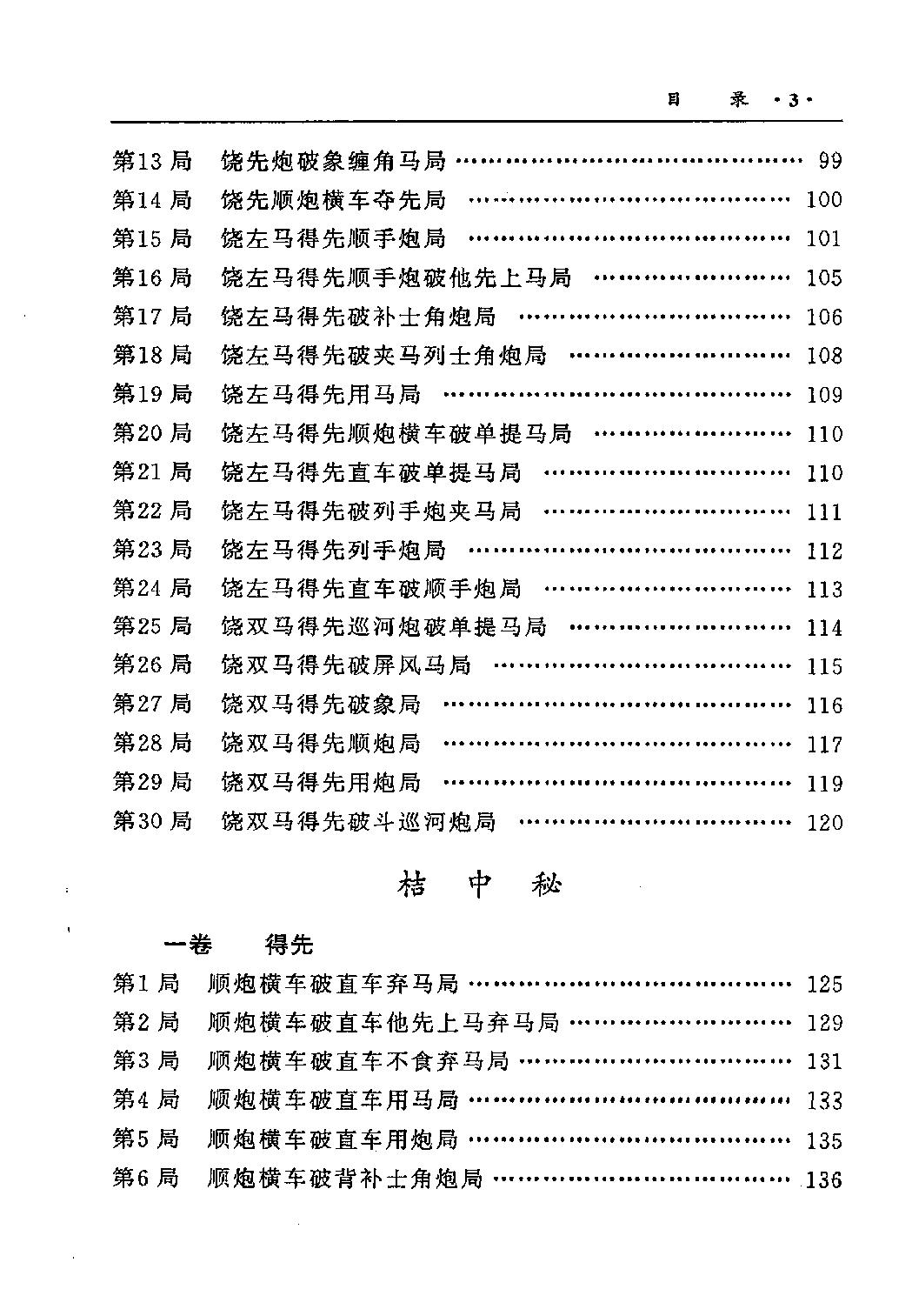 中国象棋谱大全.pdf_第8页