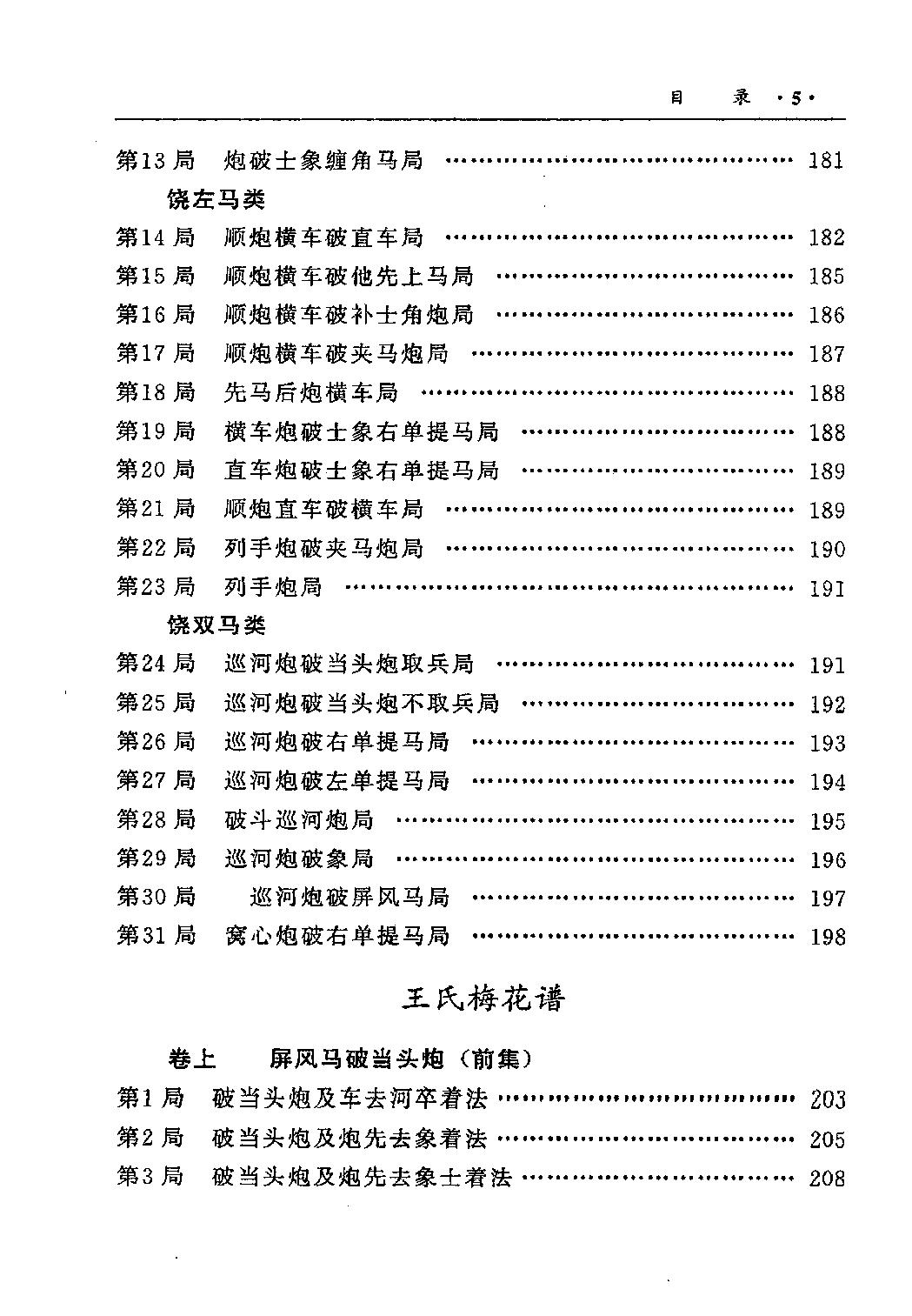 中国象棋谱大全.pdf_第10页