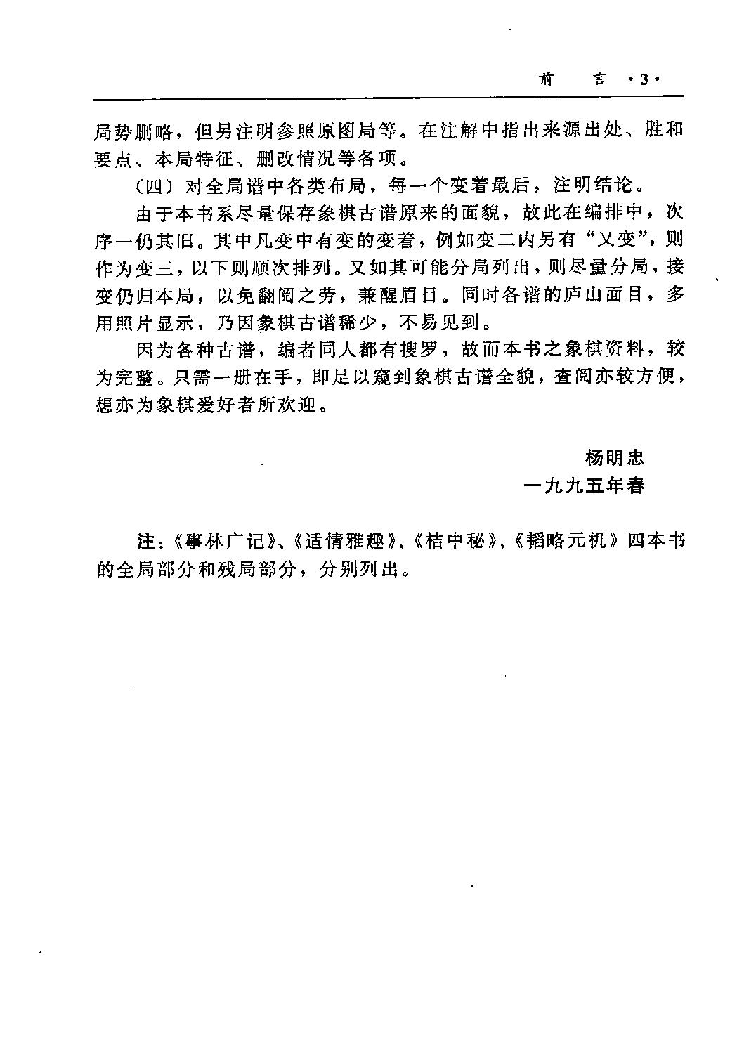 中国象棋谱大全.pdf_第5页