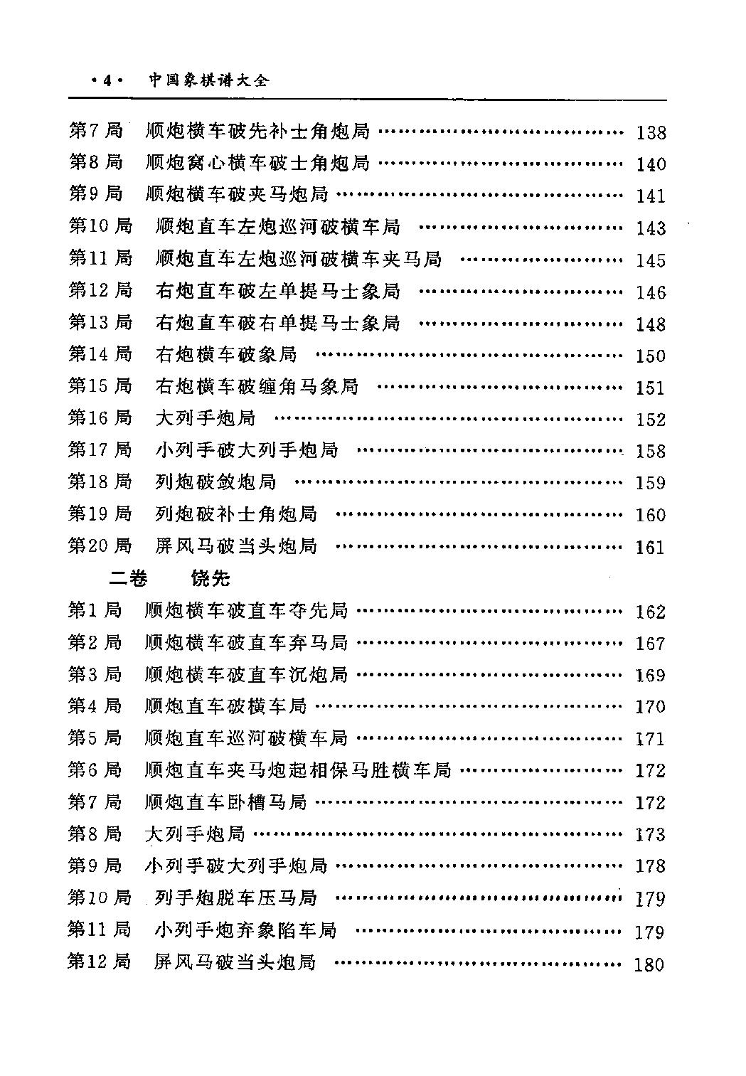 中国象棋谱大全.pdf_第9页