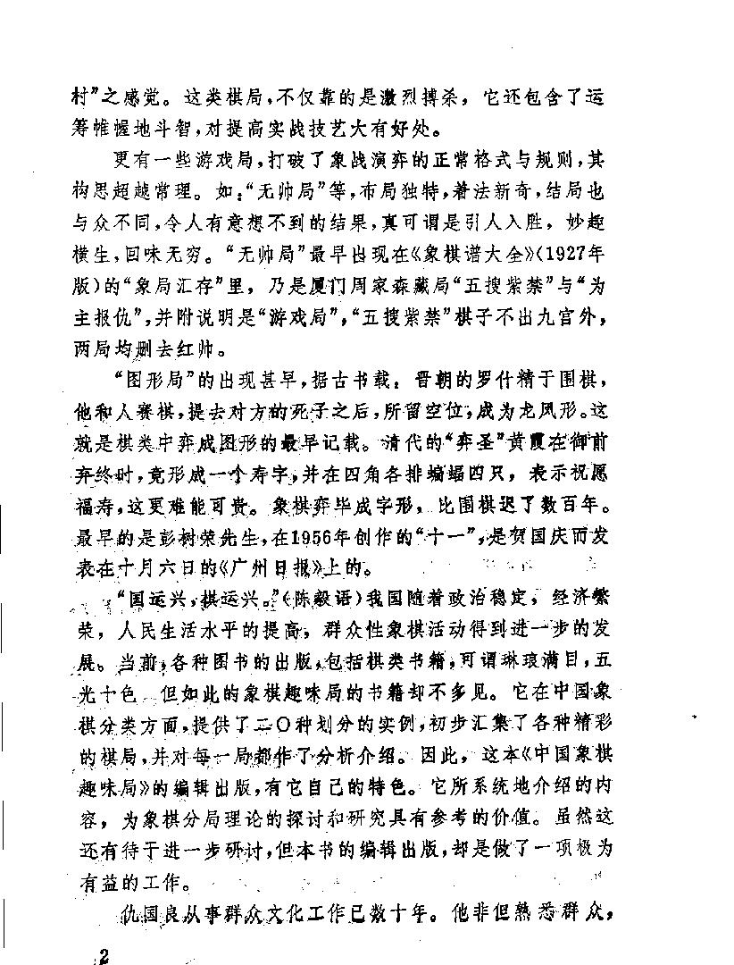 中国象棋趣味局#11514296.pdf_第4页