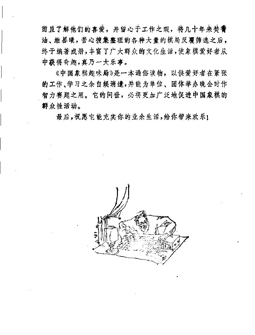 中国象棋趣味局#11514296.pdf_第5页