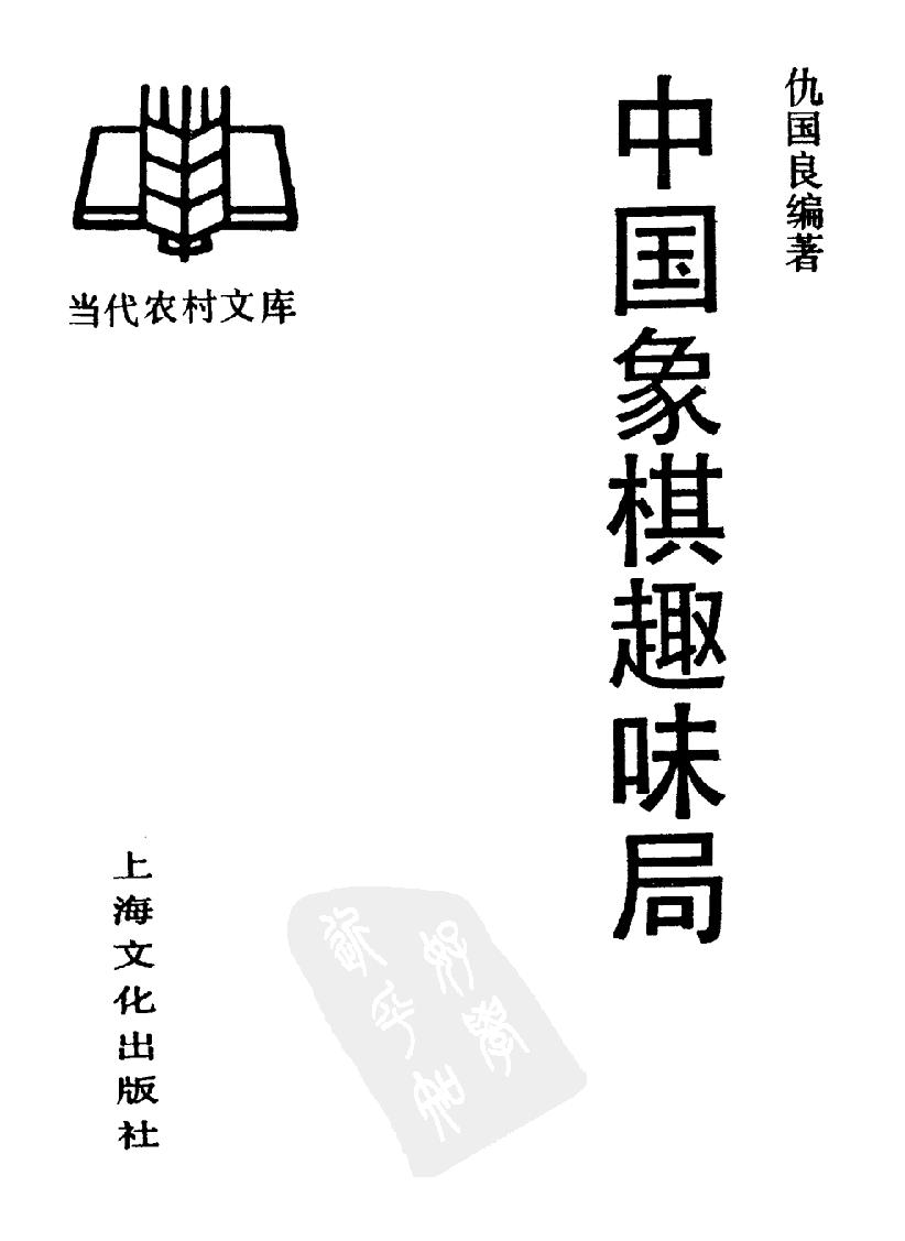 中国象棋趣味局#11514296.pdf_第2页