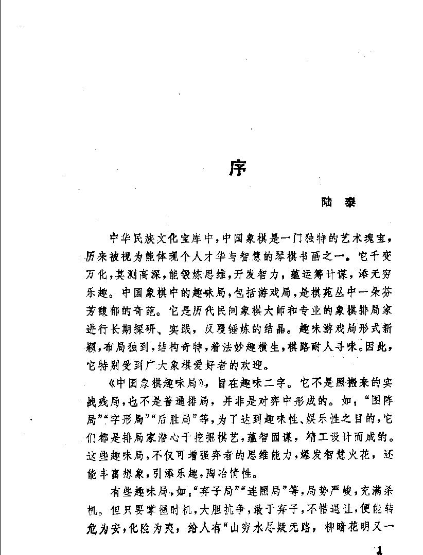 中国象棋趣味局#11514296.pdf_第3页