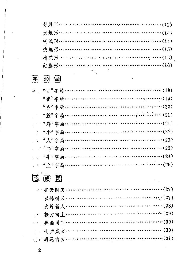 中国象棋趣味局#11514296.pdf_第7页