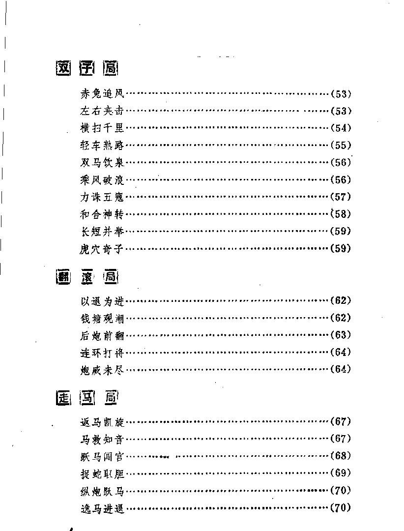 中国象棋趣味局#11514296.pdf_第9页