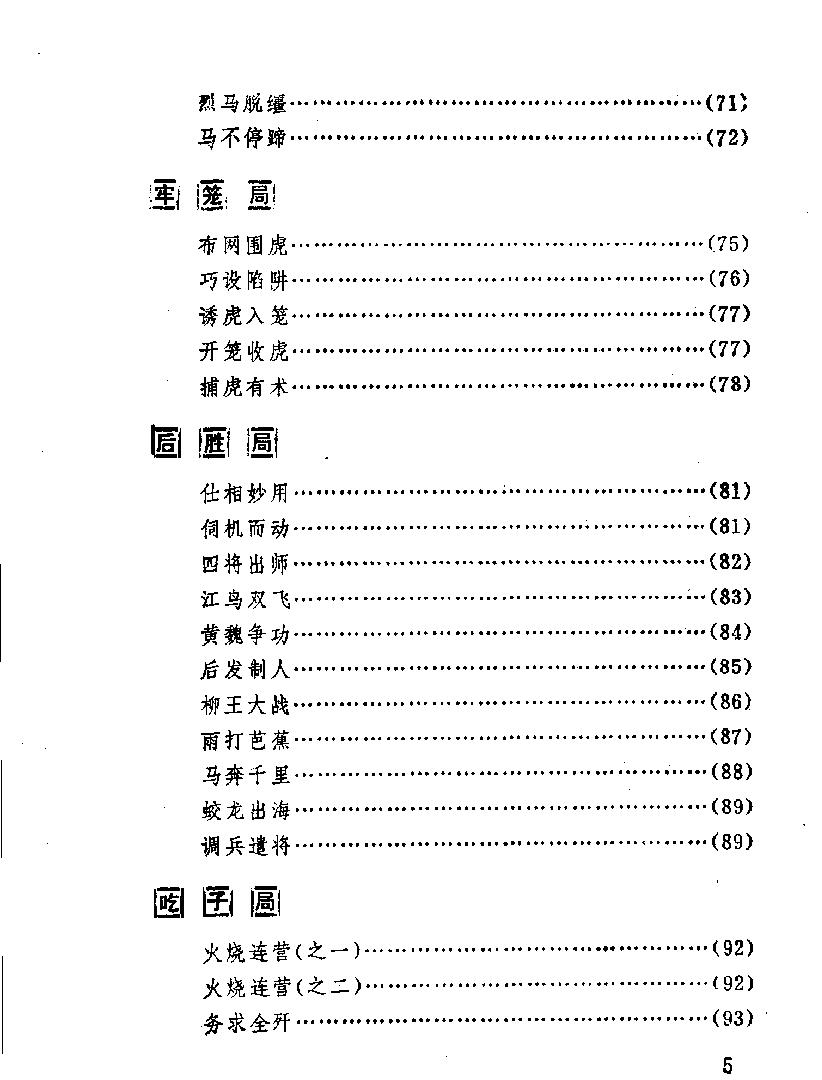 中国象棋趣味局#11514296.pdf_第10页