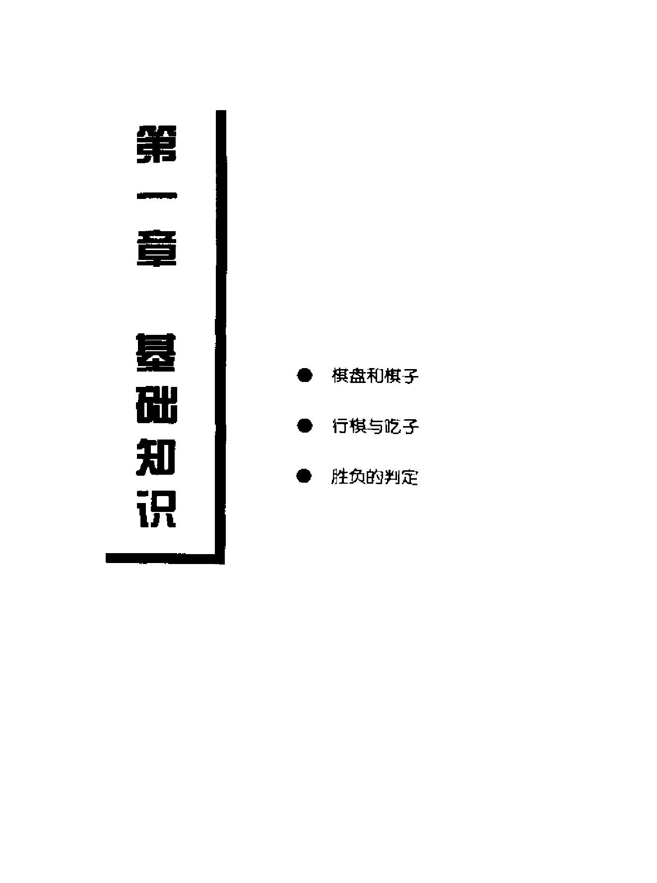 中国象棋阶梯强化训练手册商思源#.pdf_第7页