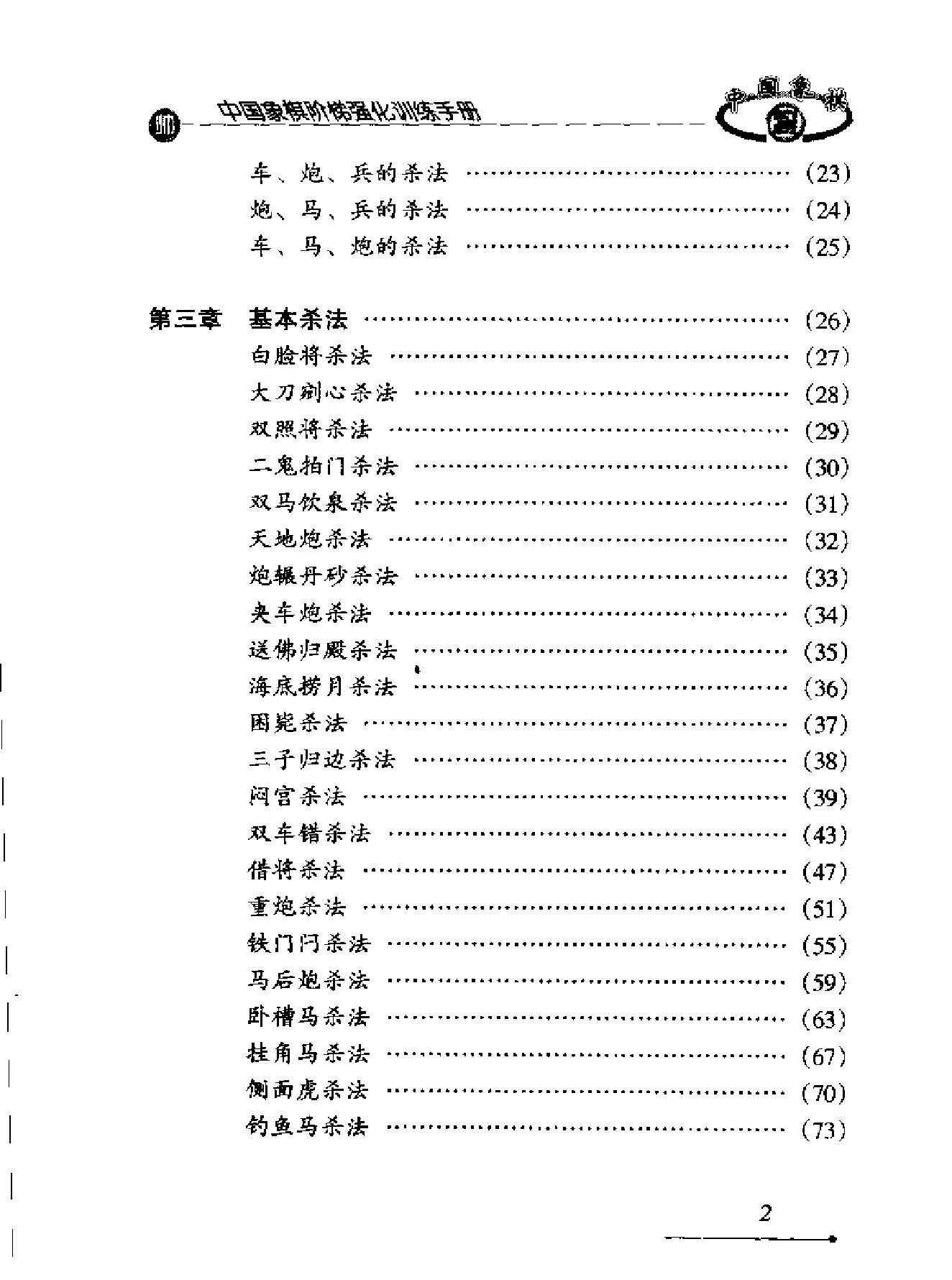 中国象棋阶梯强化训练手册商思源#.pdf_第5页