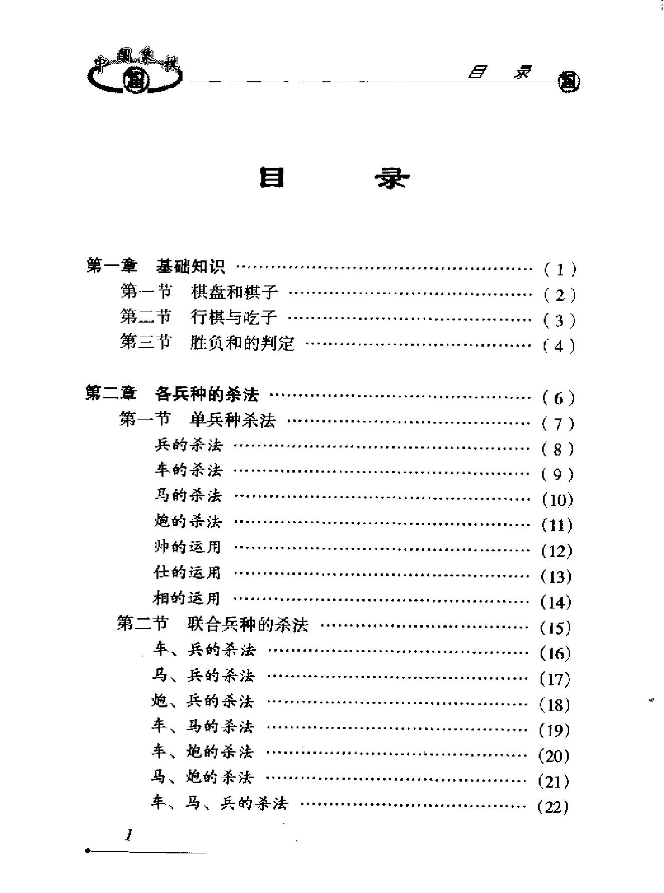 中国象棋阶梯强化训练手册商思源#.pdf_第4页