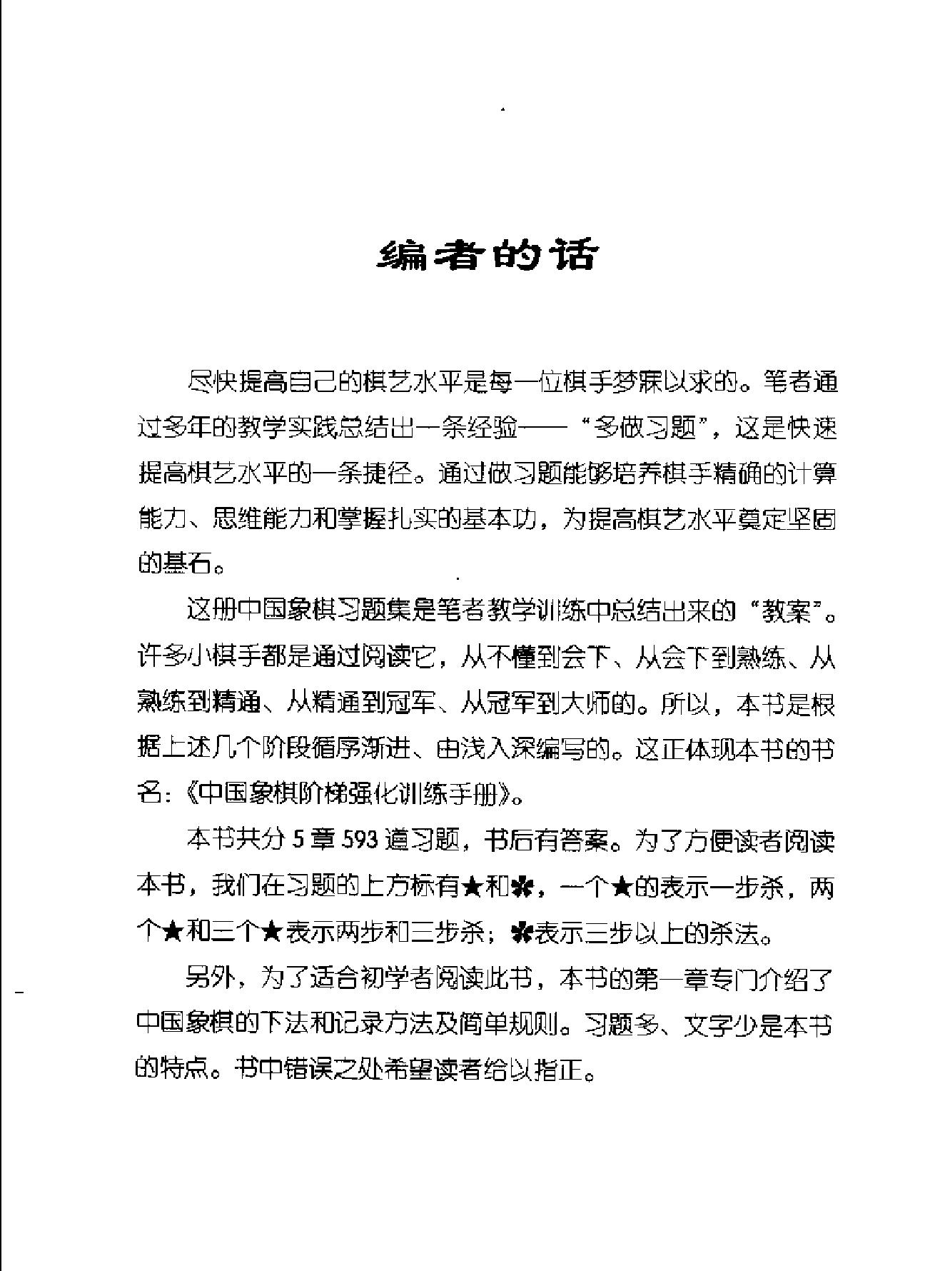 中国象棋阶梯强化训练手册商思源#.pdf_第3页