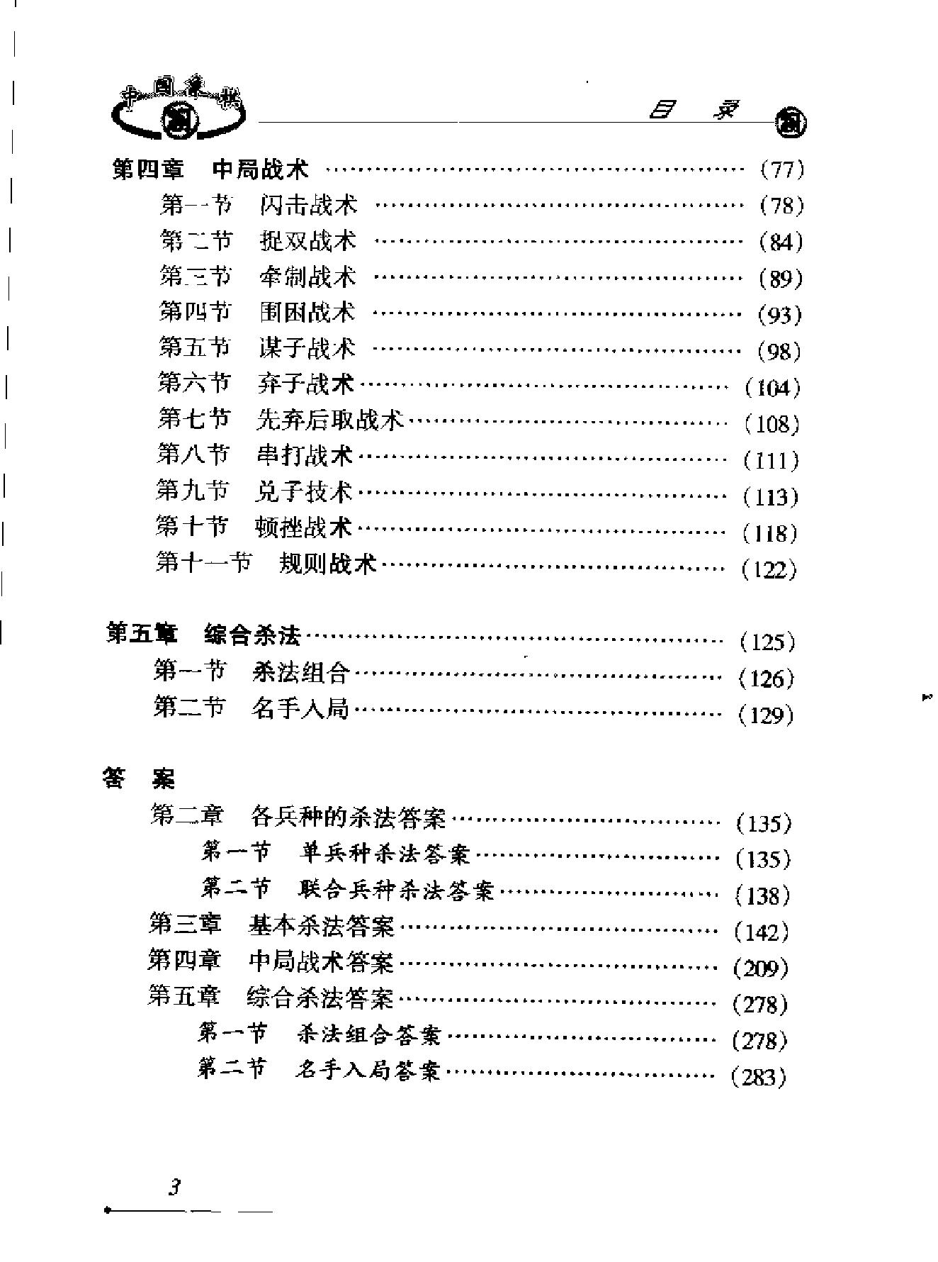 中国象棋阶梯强化训练手册商思源#.pdf_第6页