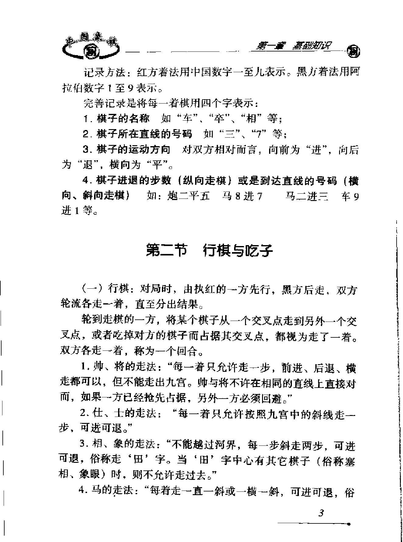 中国象棋阶梯强化训练手册商思源#.pdf_第9页