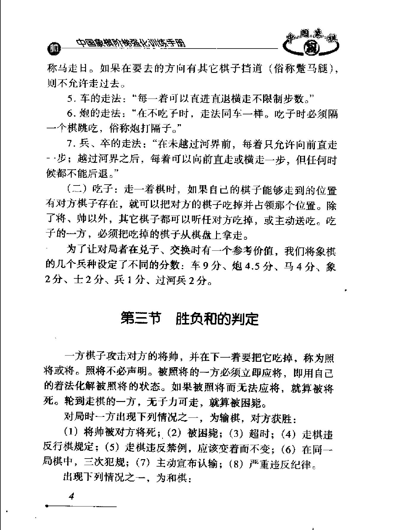 中国象棋阶梯强化训练手册商思源#.pdf_第10页