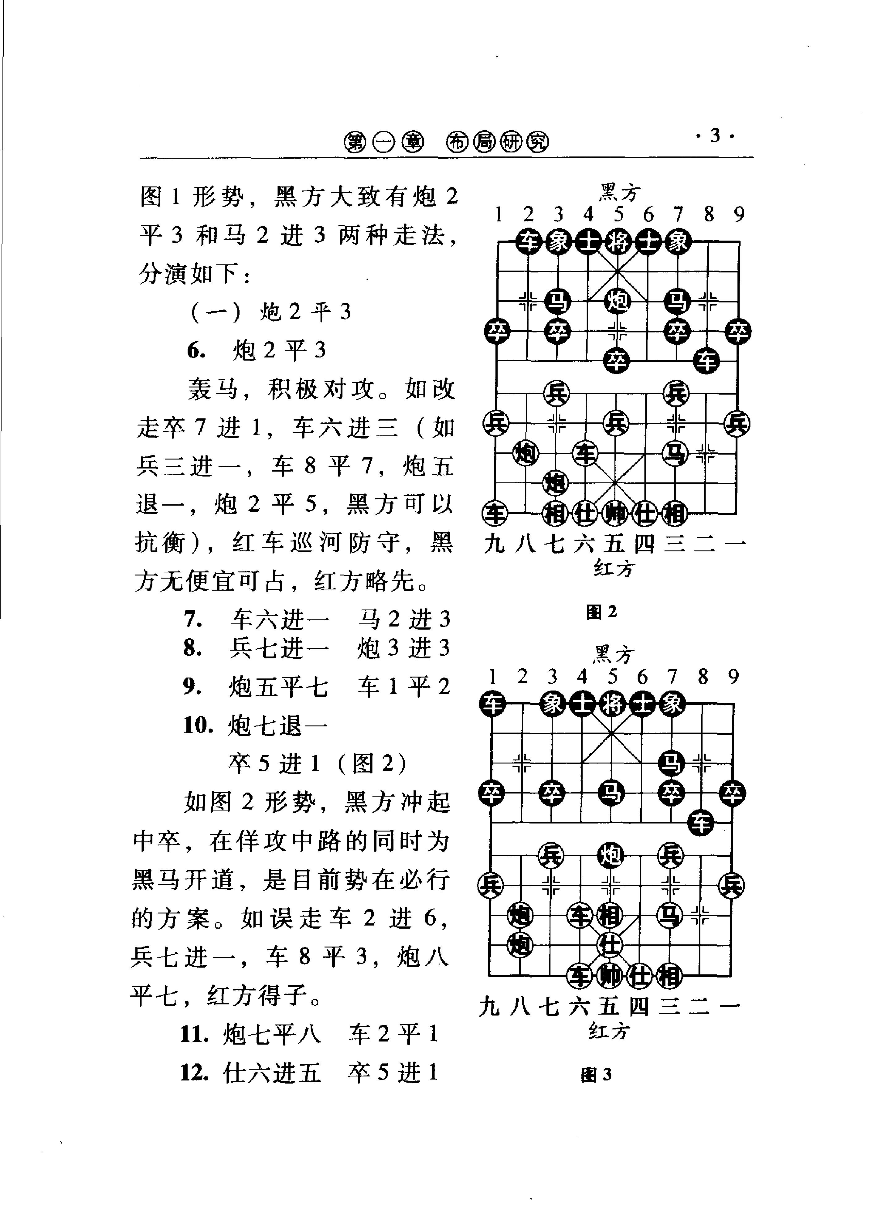 中国象棋高级教程#11891284.pdf_第9页