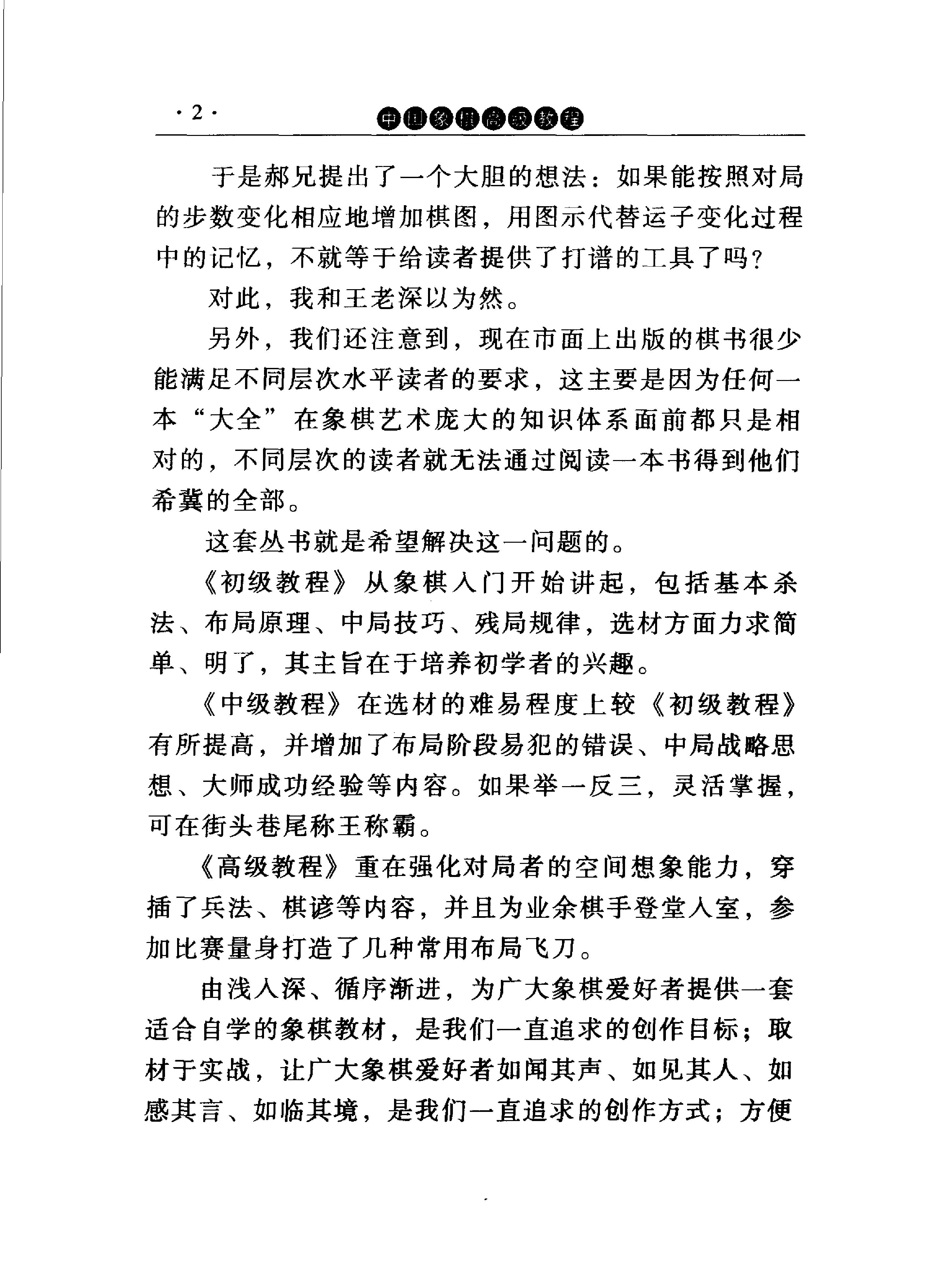 中国象棋高级教程#11891284.pdf_第4页