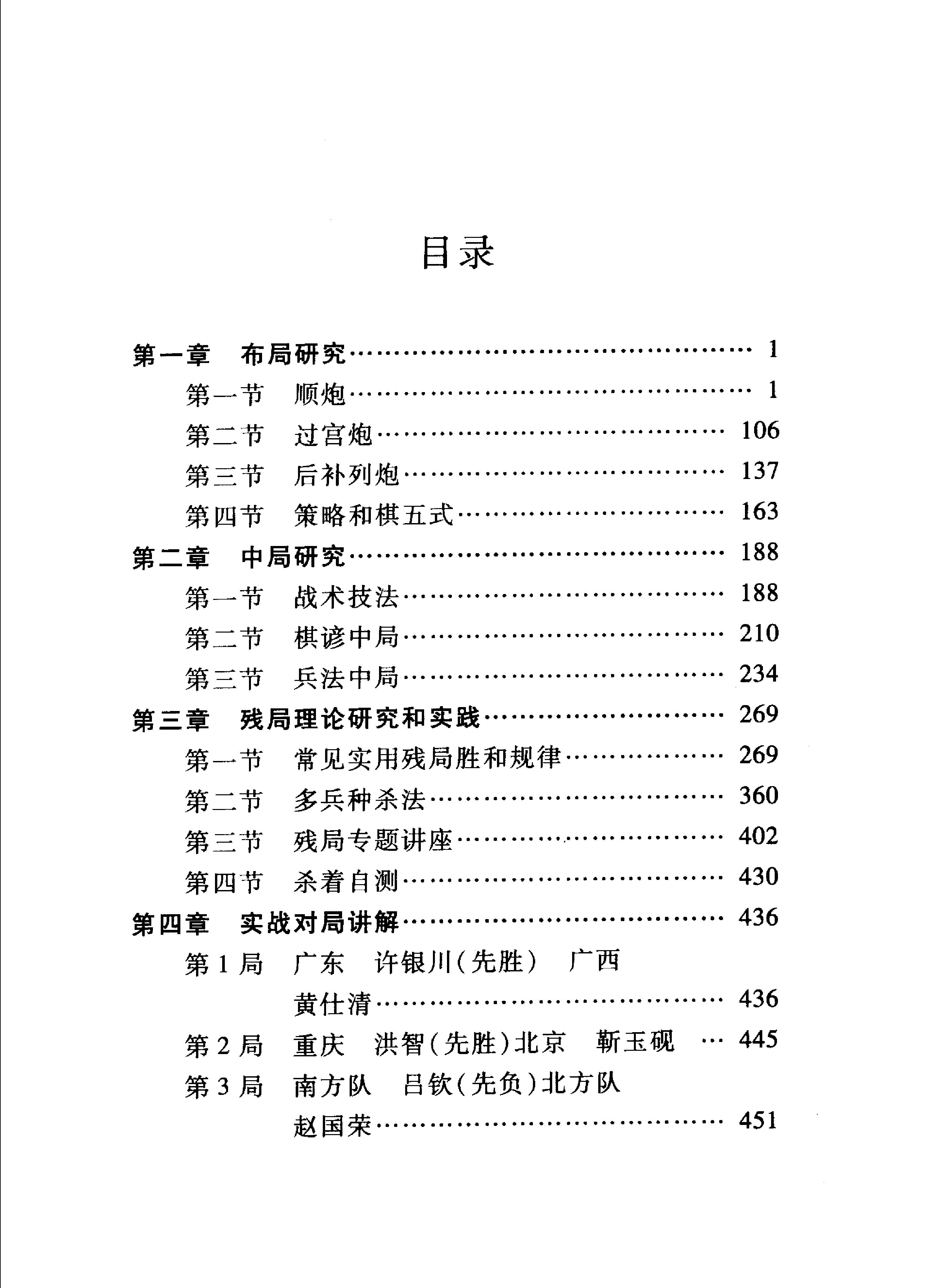 中国象棋高级教程#11891284.pdf_第6页