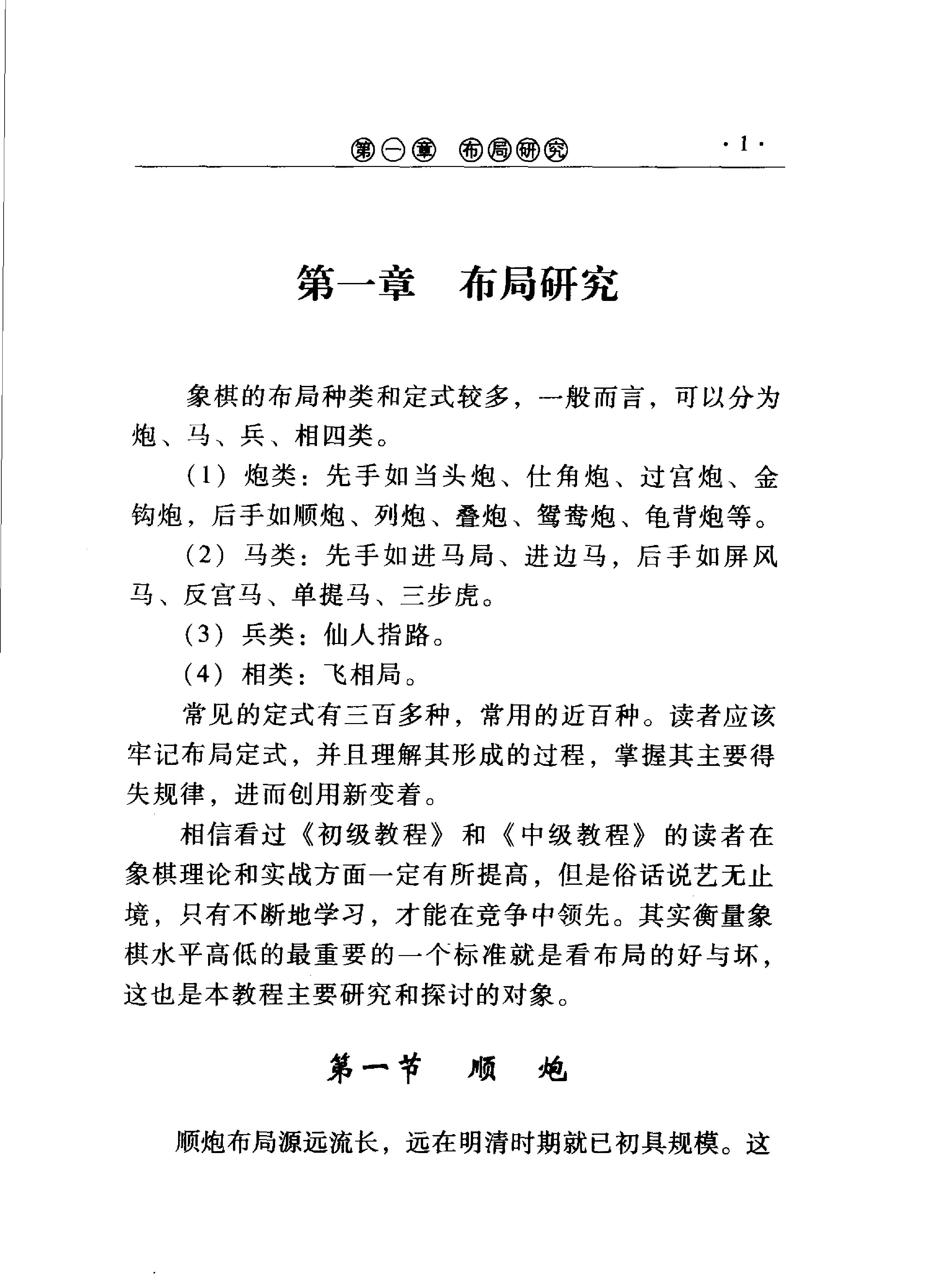 中国象棋高级教程#11891284.pdf_第7页