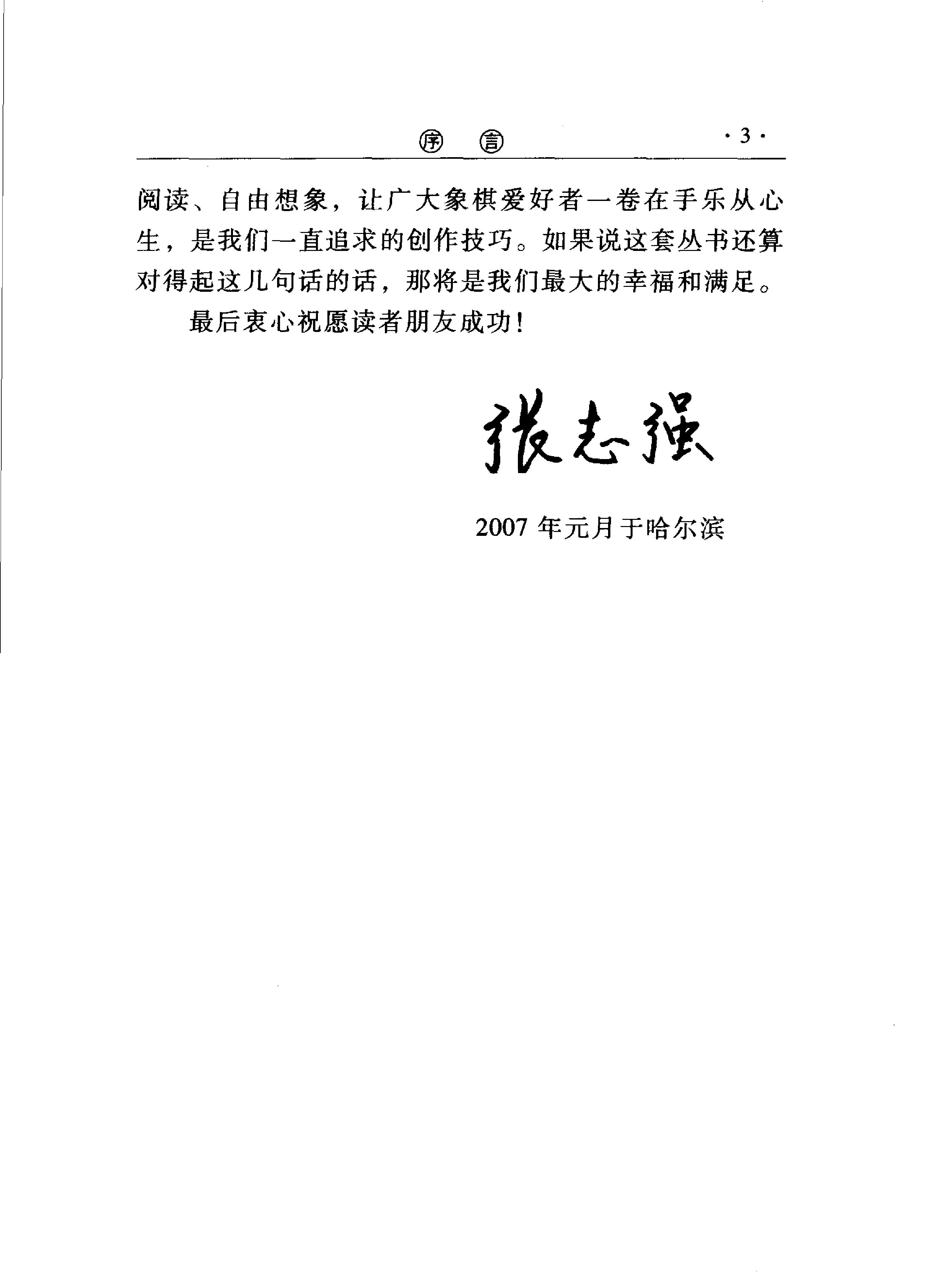 中国象棋高级教程#11891284.pdf_第5页