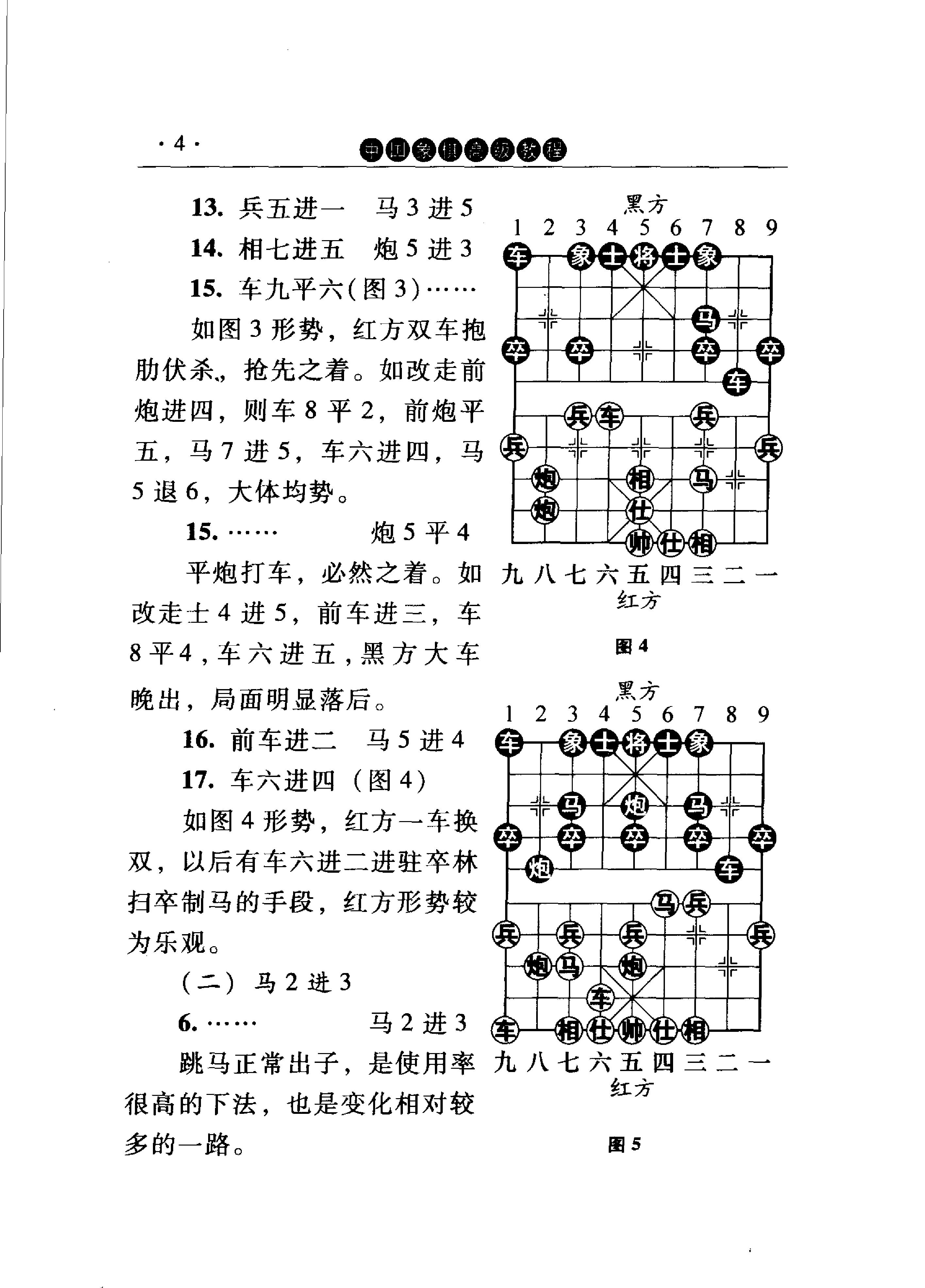 中国象棋高级教程#11891284.pdf_第10页