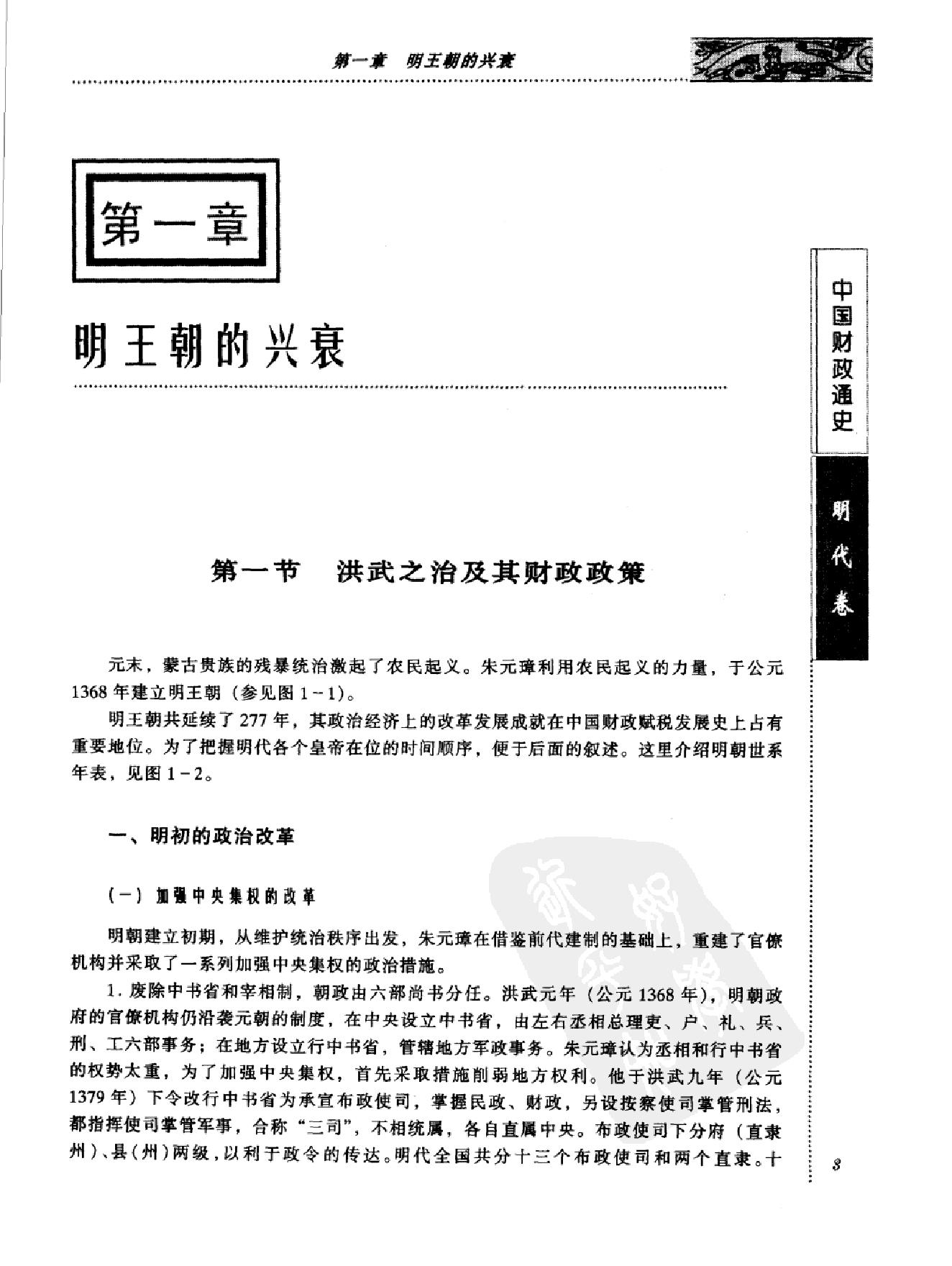 中国财政通史之七#明代卷.pdf_第8页