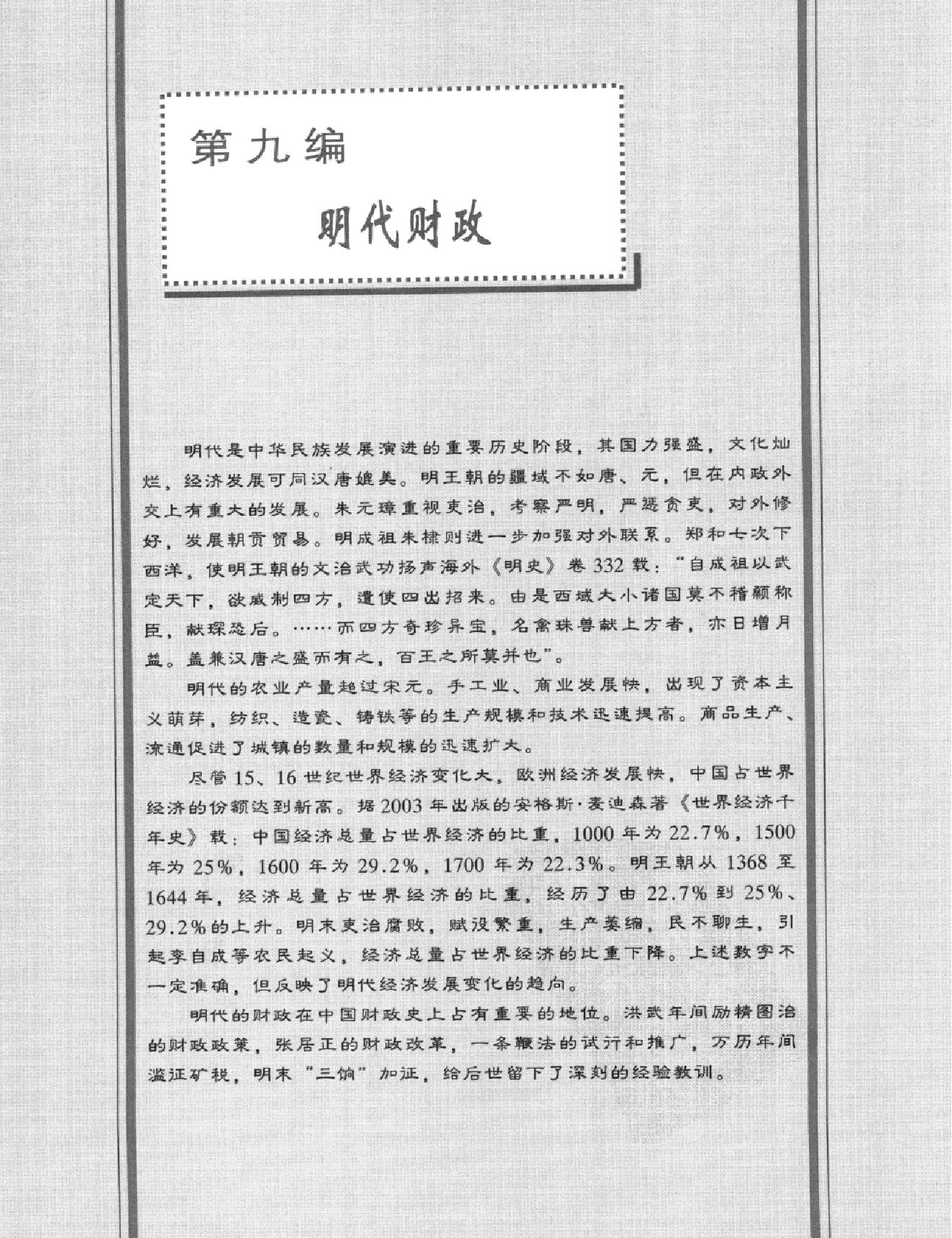 中国财政通史之七#明代卷.pdf_第6页