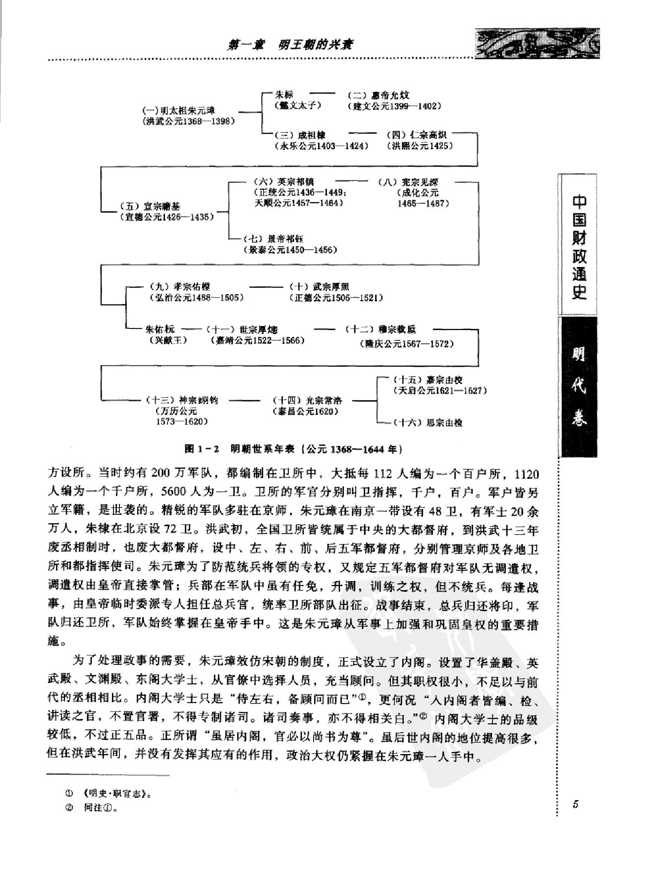 中国财政通史之七#明代卷.pdf_第10页