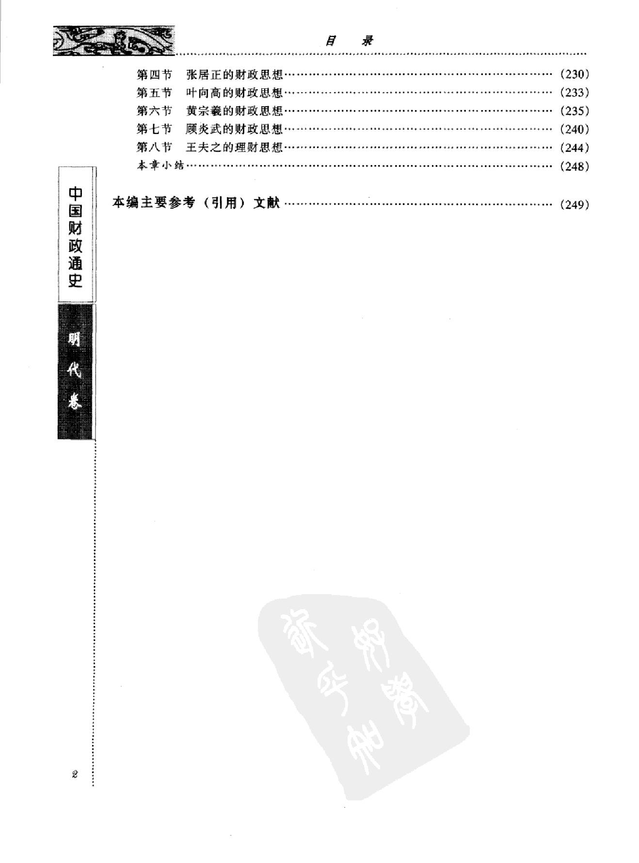 中国财政通史之七#明代卷.pdf_第5页