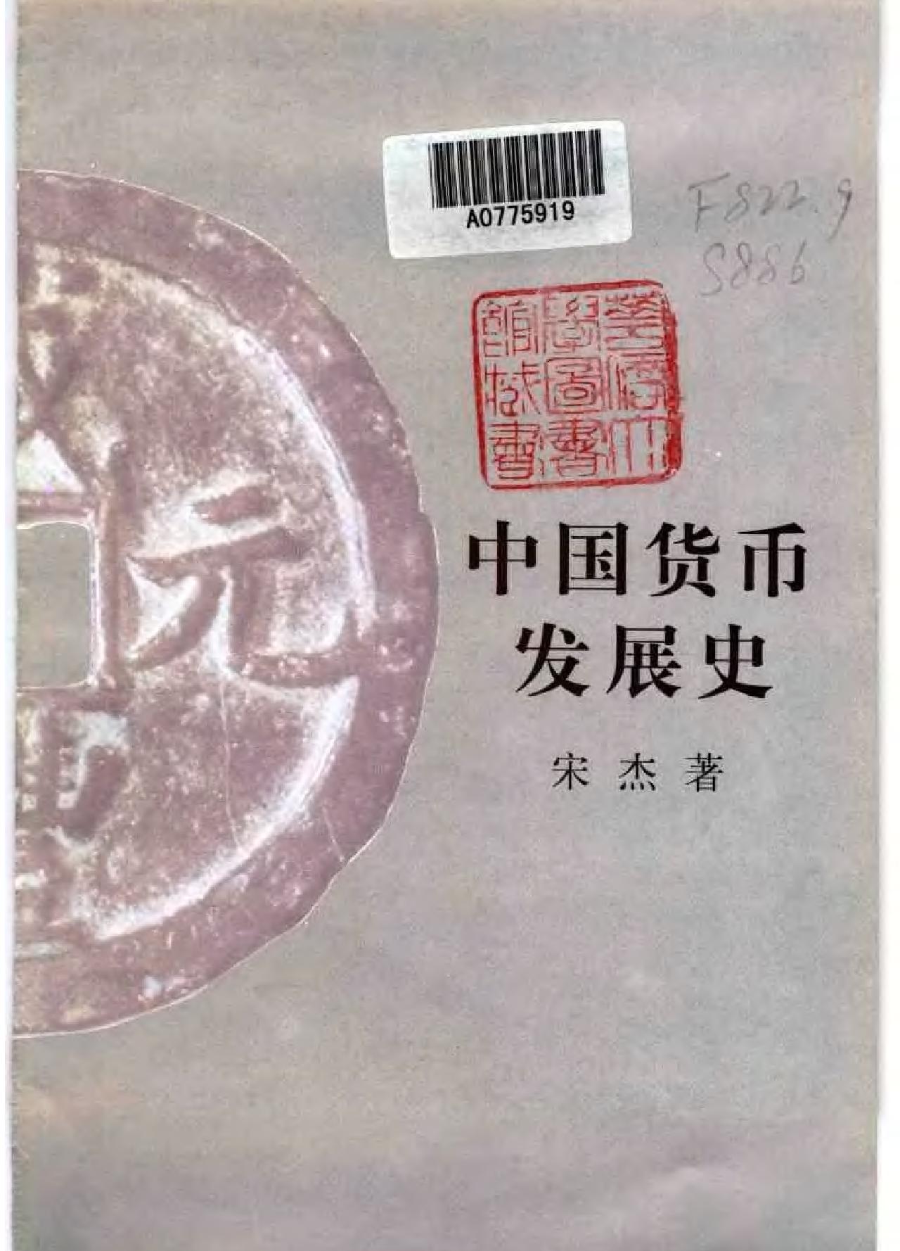 中国货币发展史.pdf_第2页