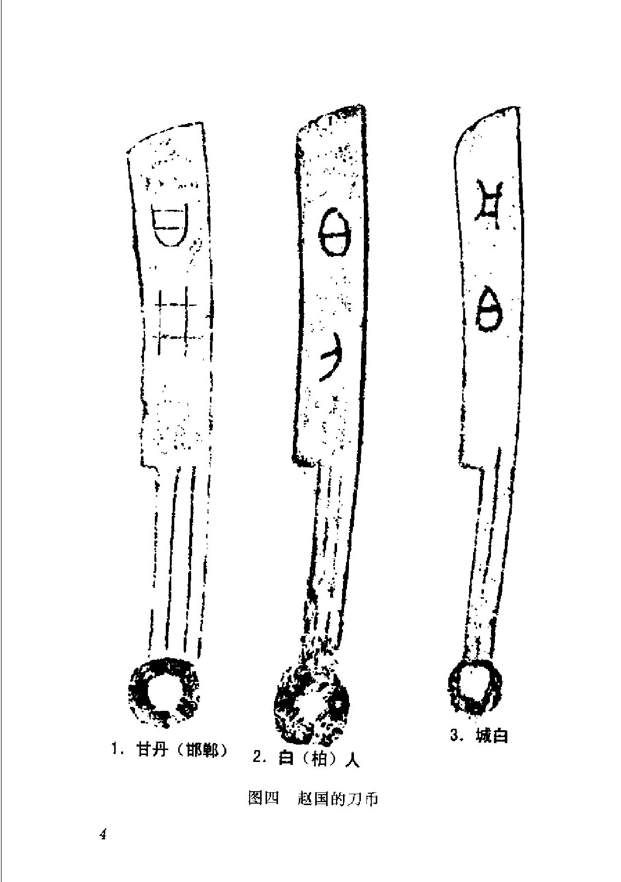 中国货币发展史.pdf_第8页