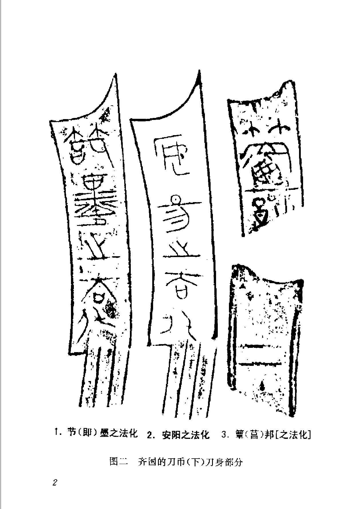 中国货币发展史.pdf_第6页