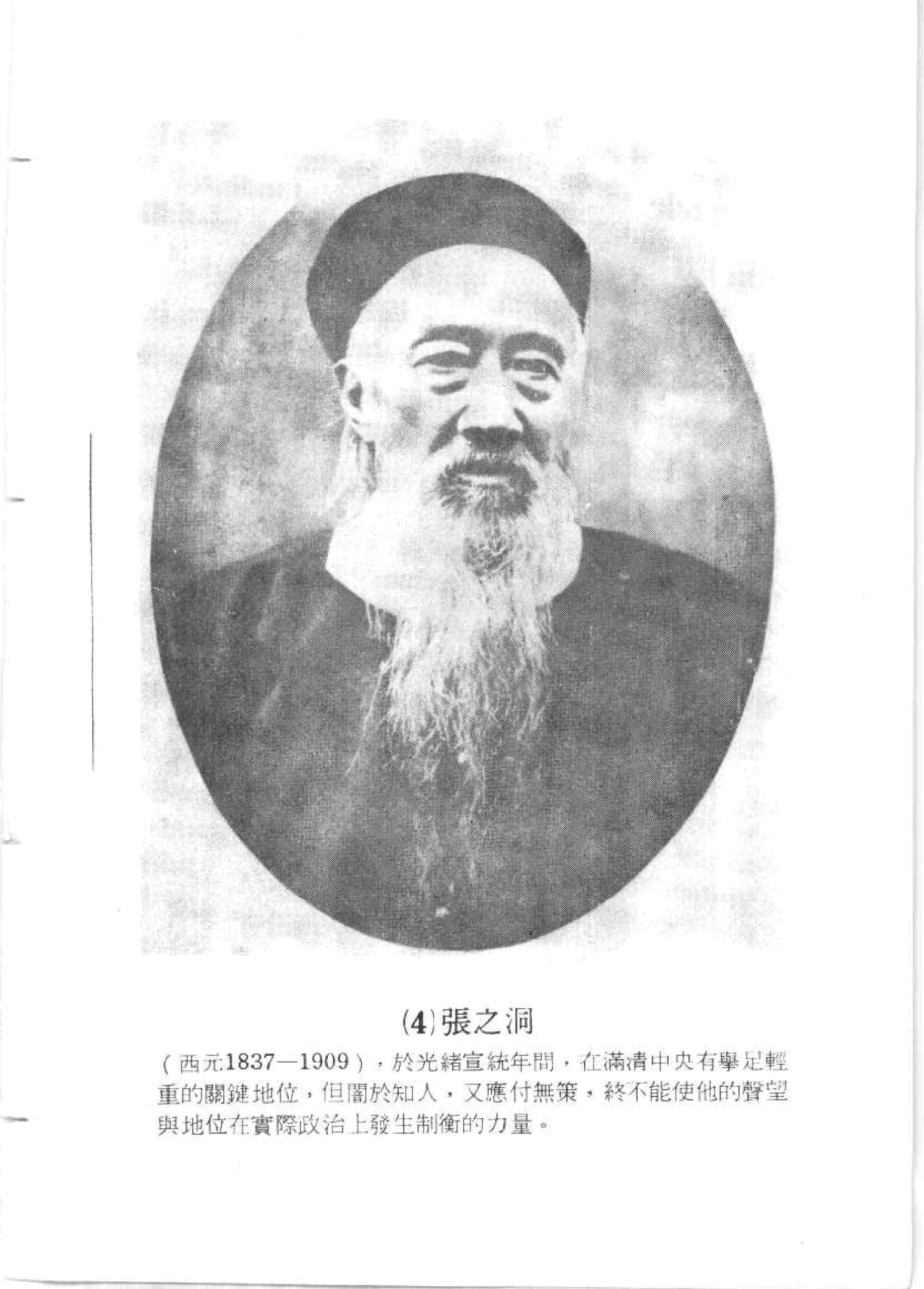 中国近代史上的关键人物#上册#庄练#中华书局#1988.pdf_第6页