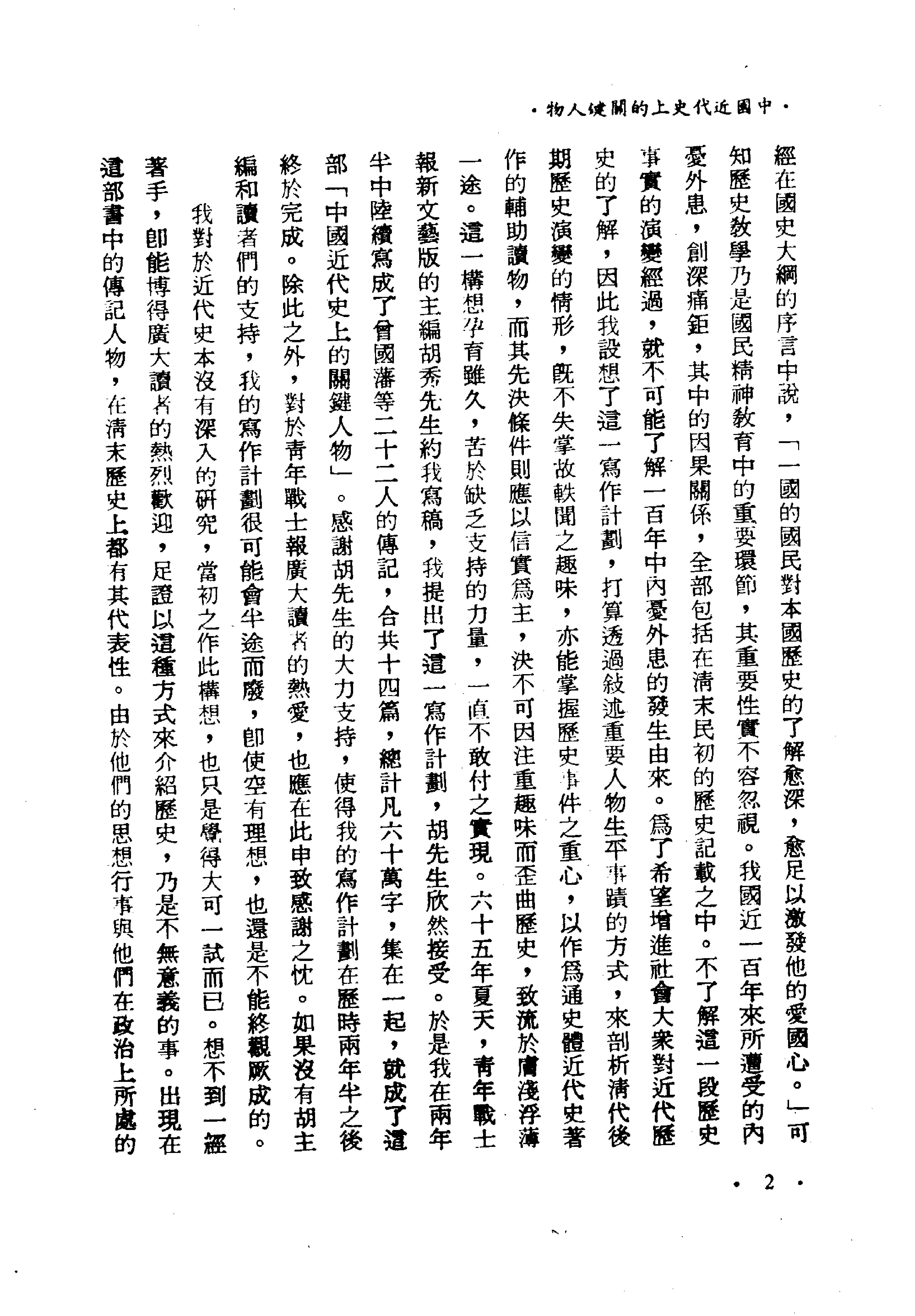 中国近代史上的关键人物#下册#庄练#中华书局#1988.pdf_第4页