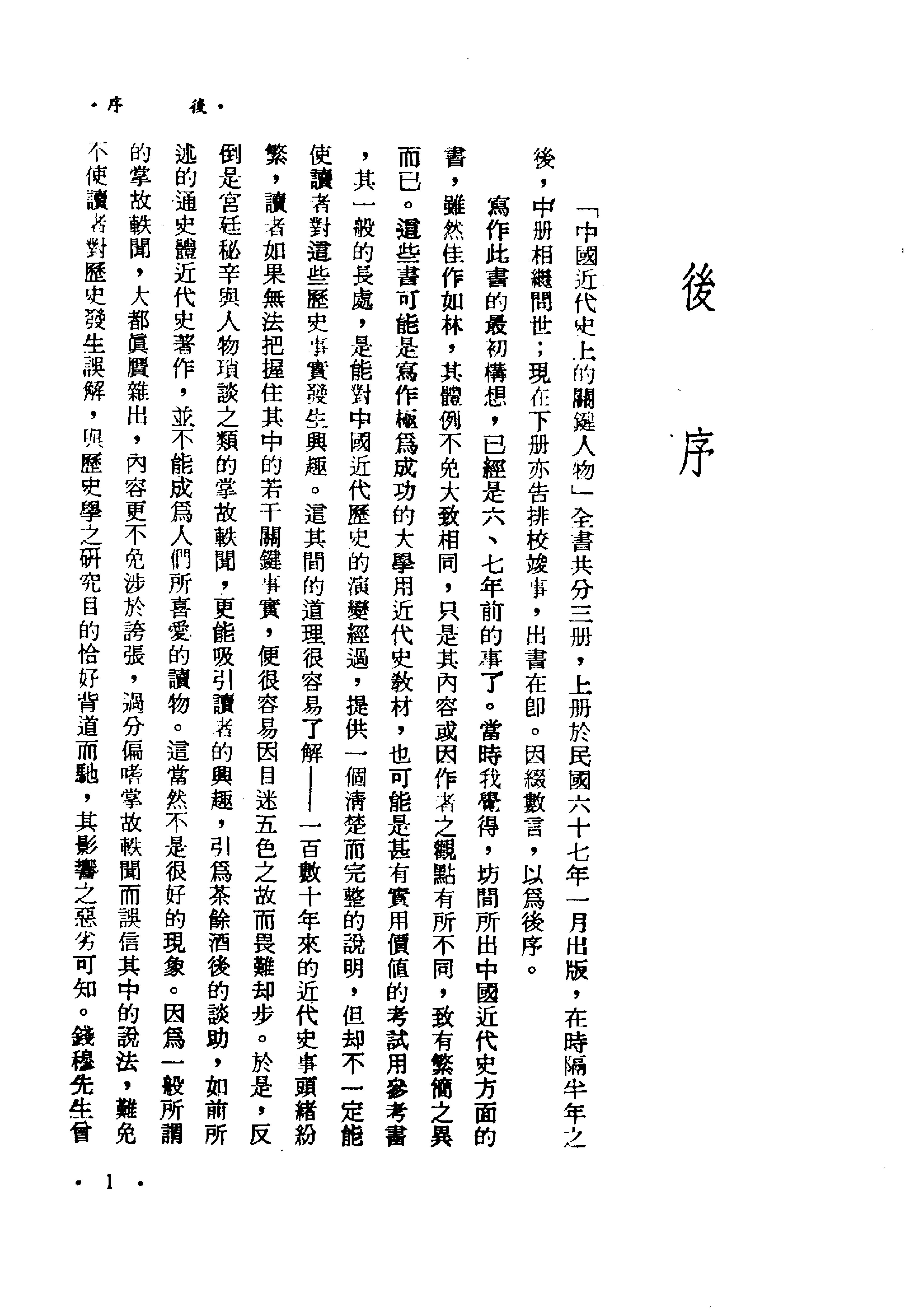 中国近代史上的关键人物#下册#庄练#中华书局#1988.pdf_第3页