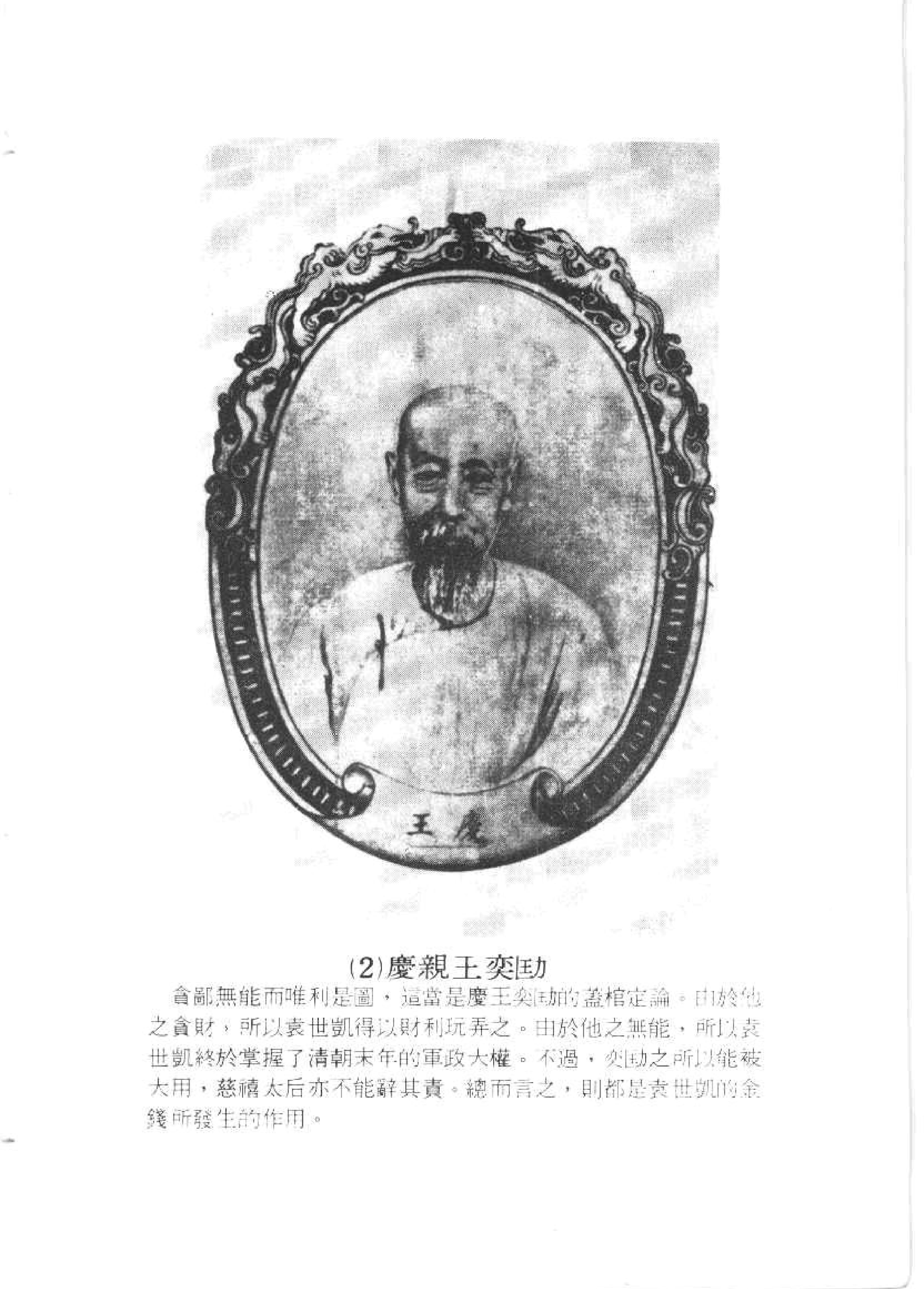 中国近代史上的关键人物#下册#庄练#中华书局#1988.pdf_第8页