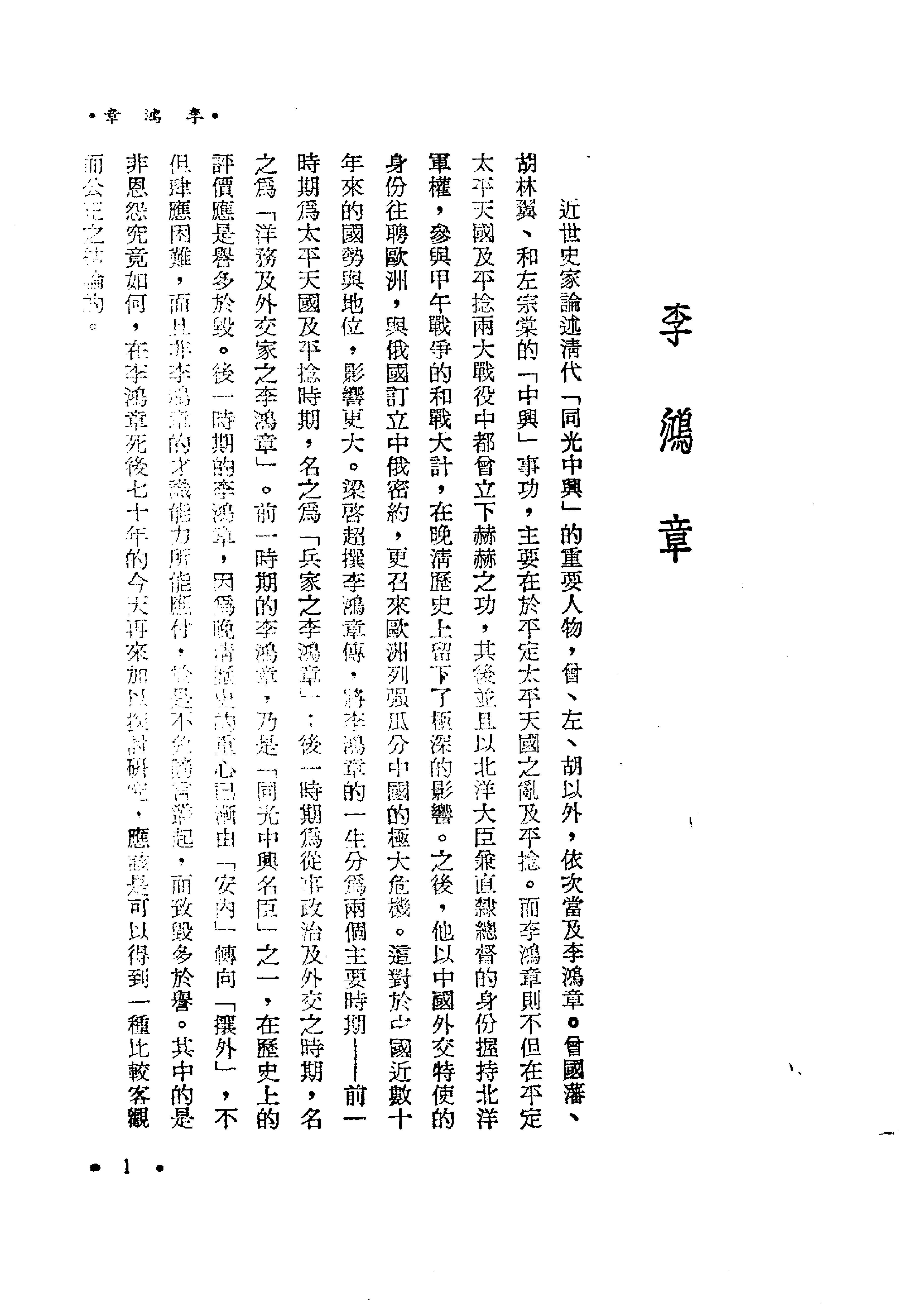 中国近代史上的关键人物#中册#庄练#中华书局#1988.pdf_第8页