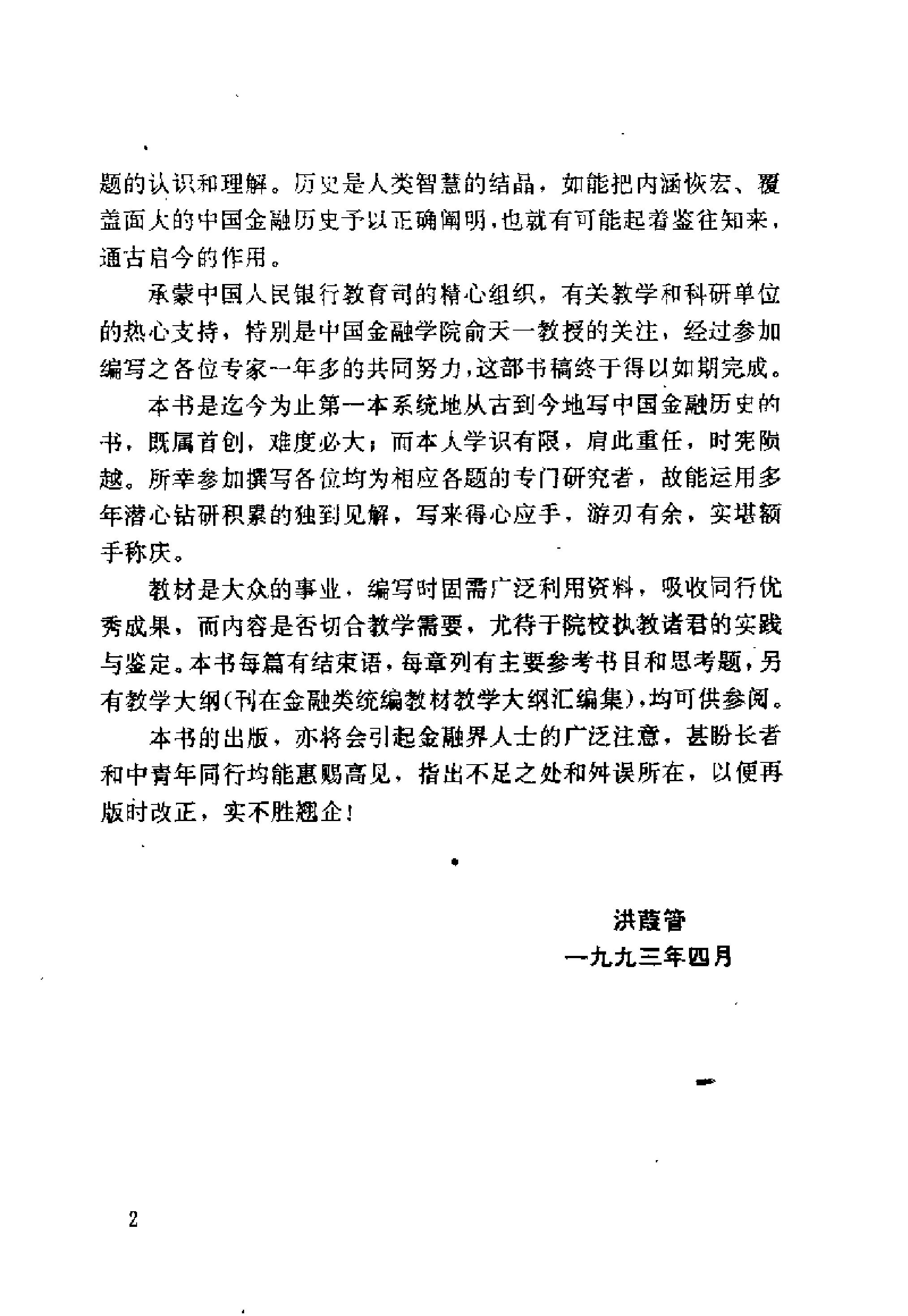 中国金融史.pdf_第5页