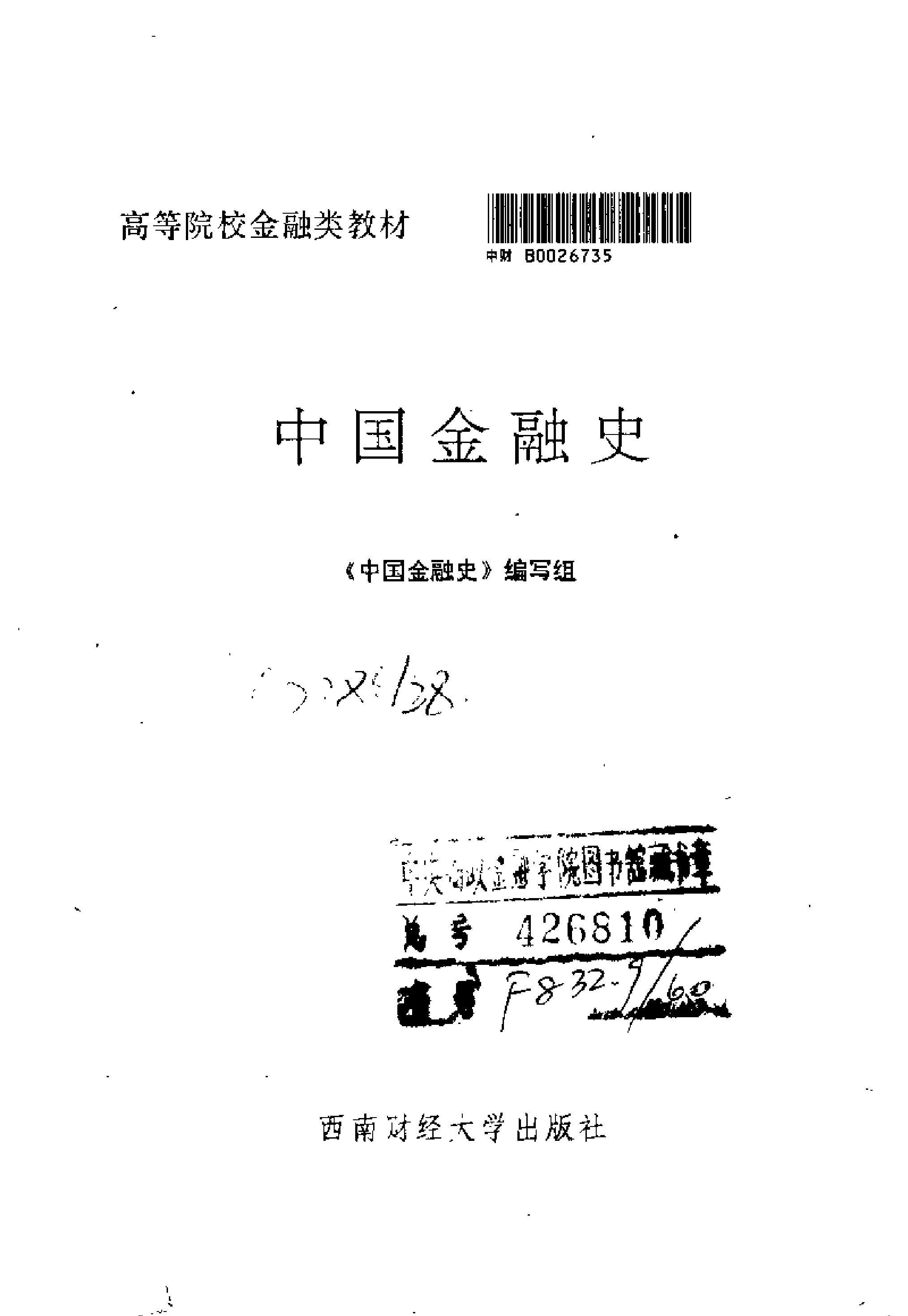 中国金融史.pdf_第2页