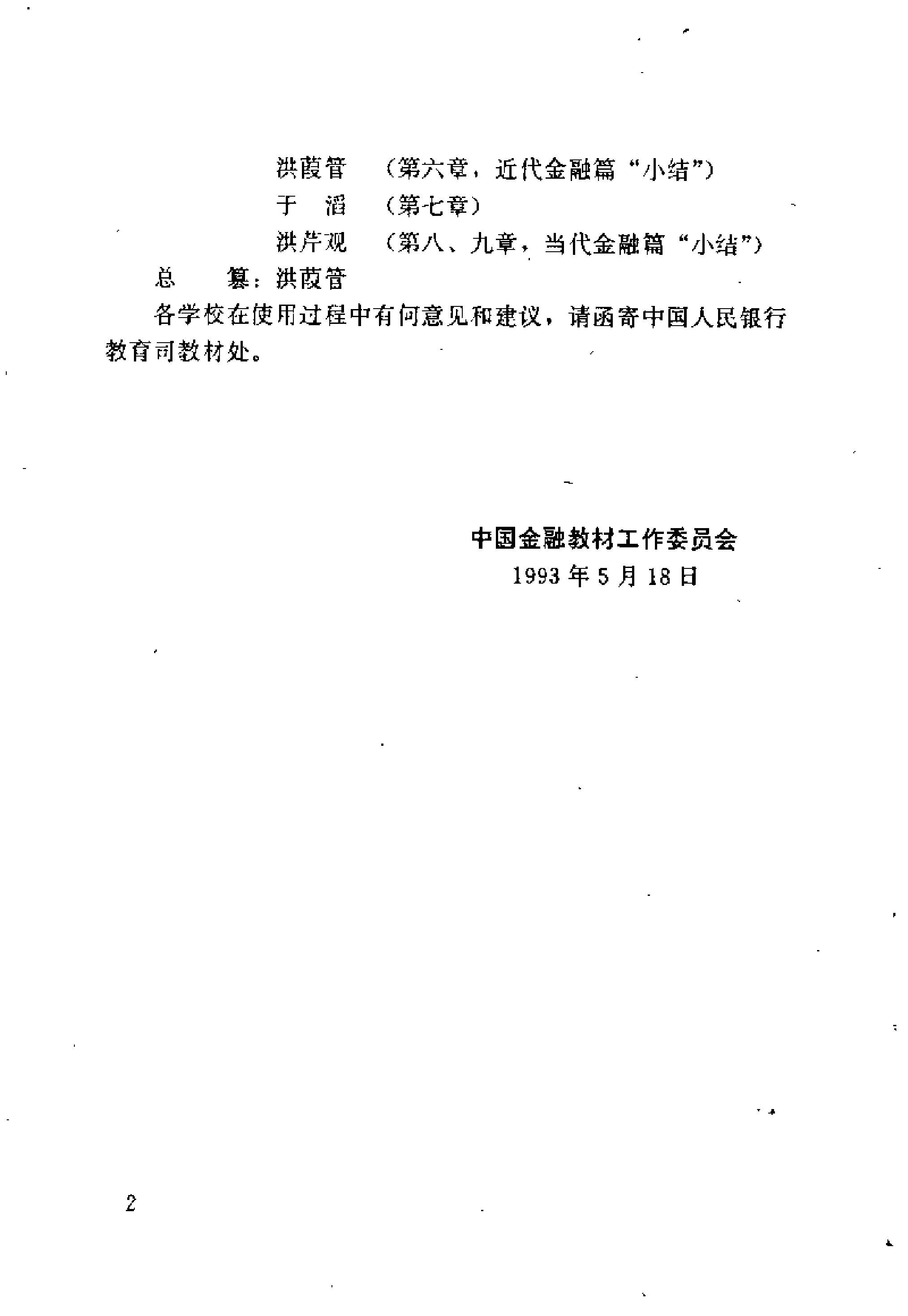 中国金融史.pdf_第3页