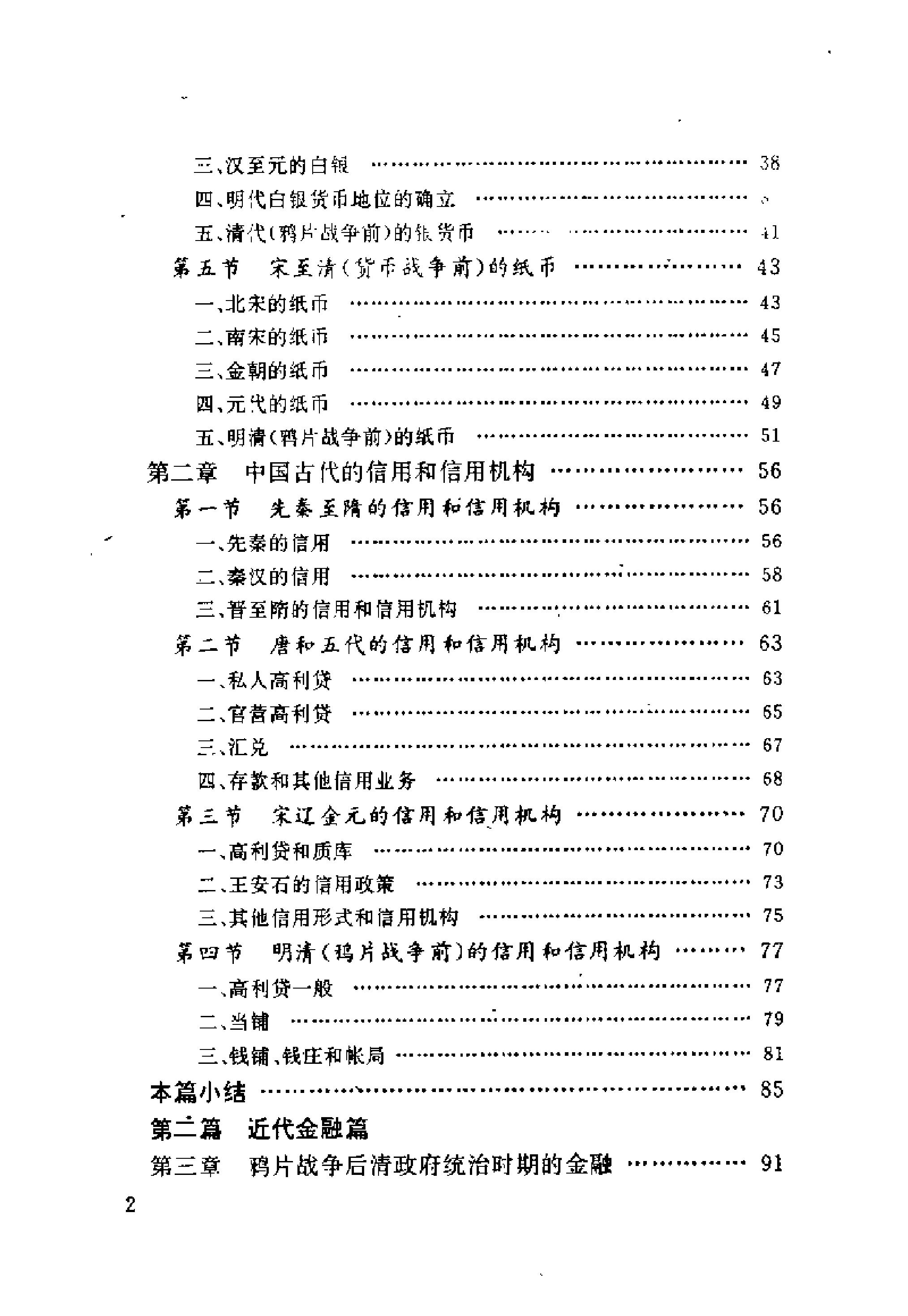 中国金融史.pdf_第7页