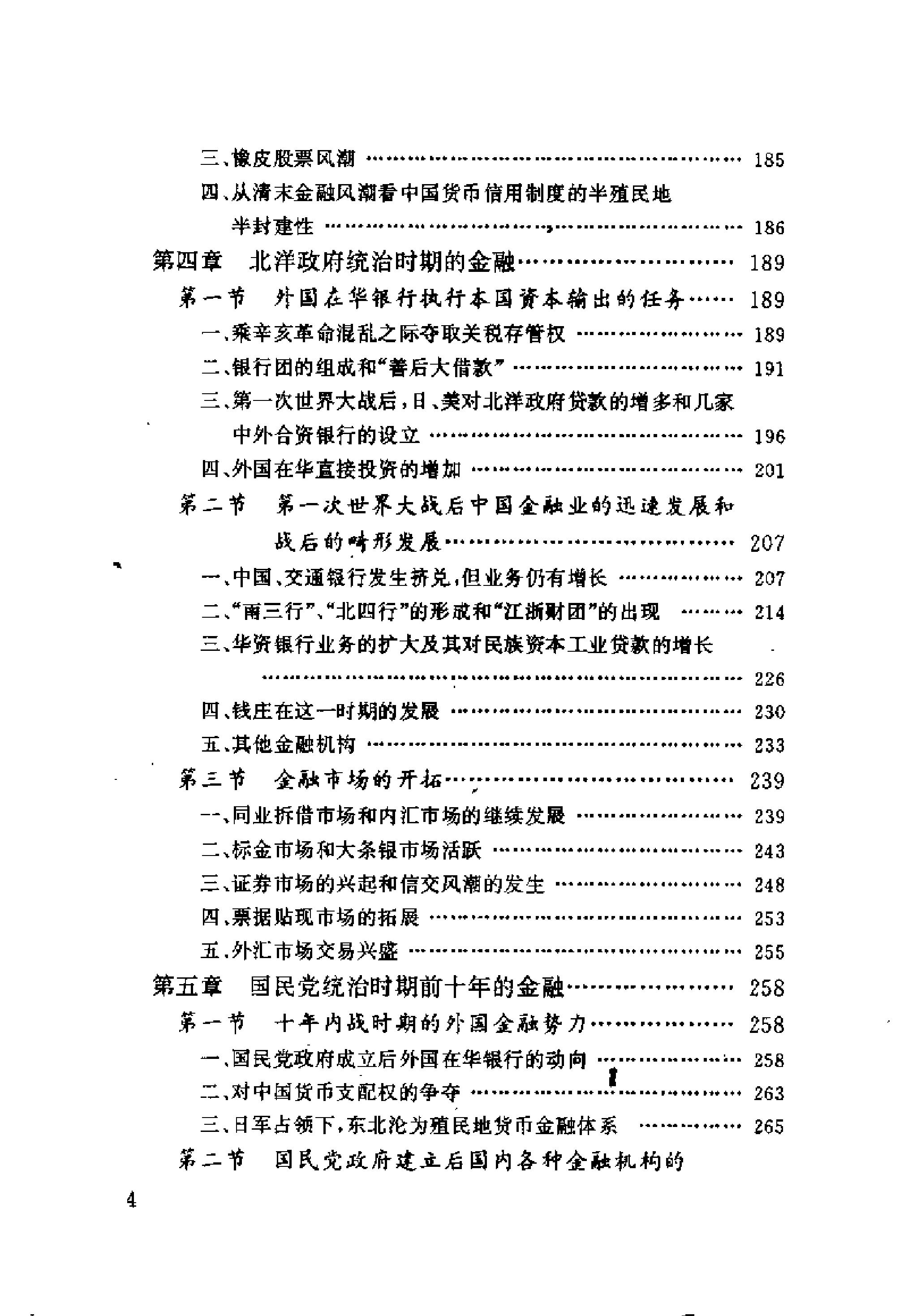 中国金融史.pdf_第9页