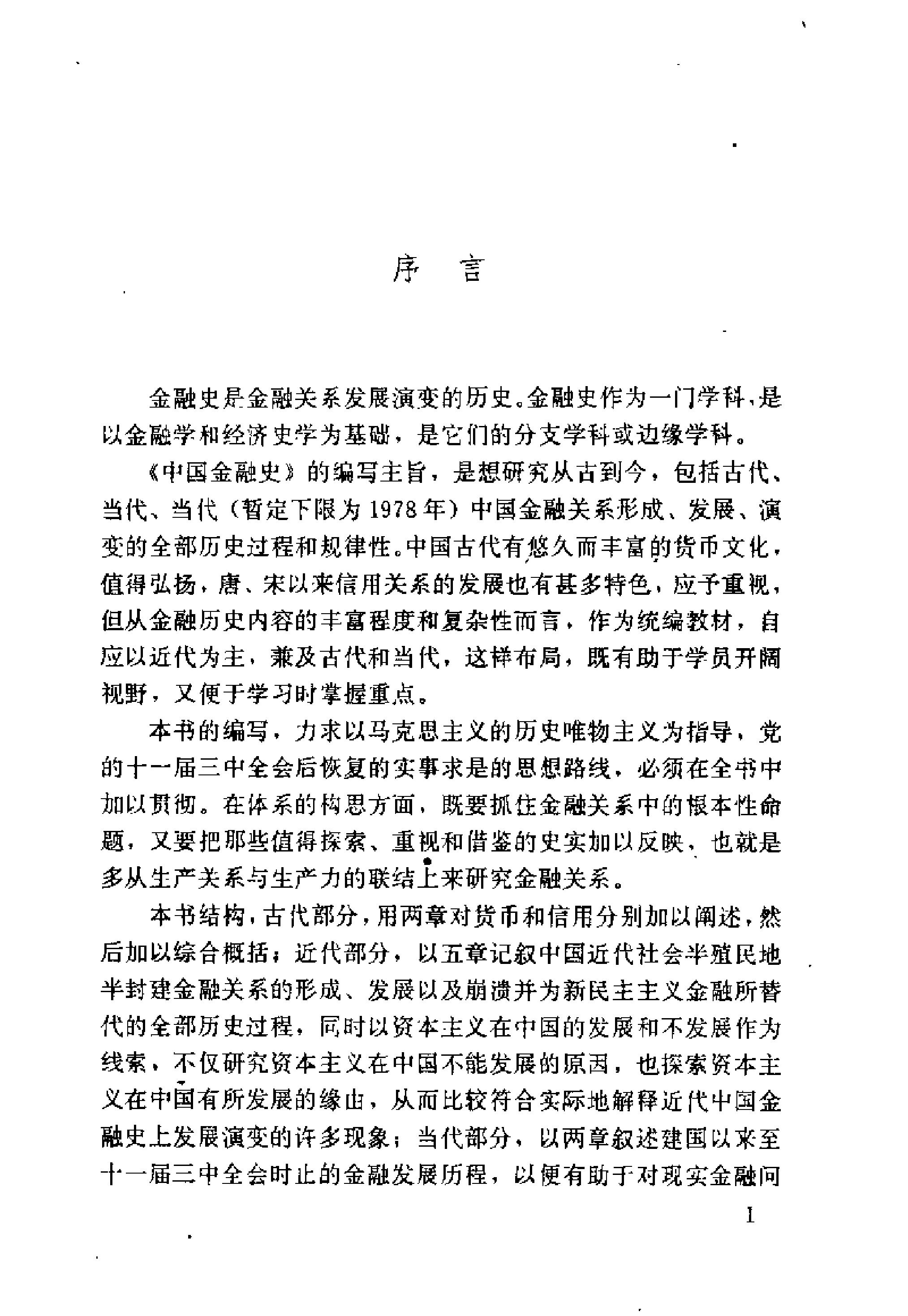 中国金融史.pdf_第4页