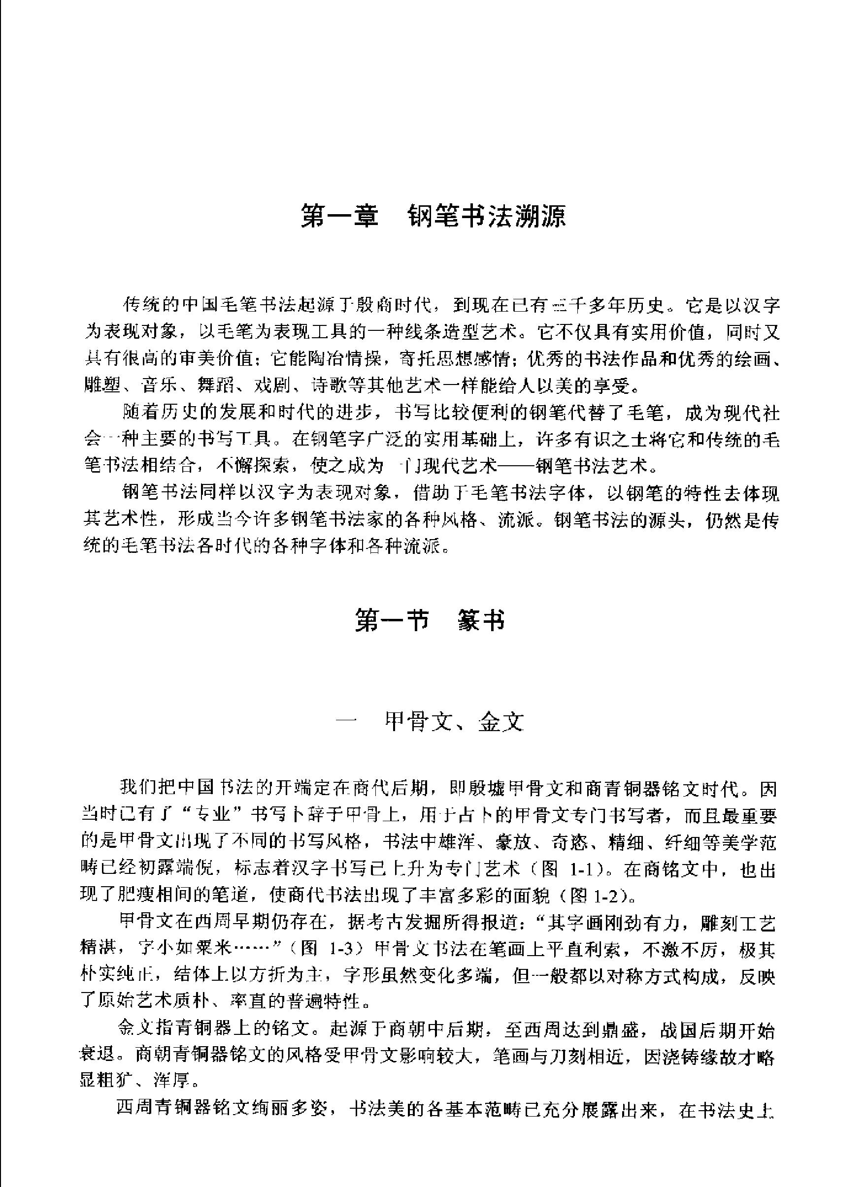 中国钢笔书法教程.pdf_第5页