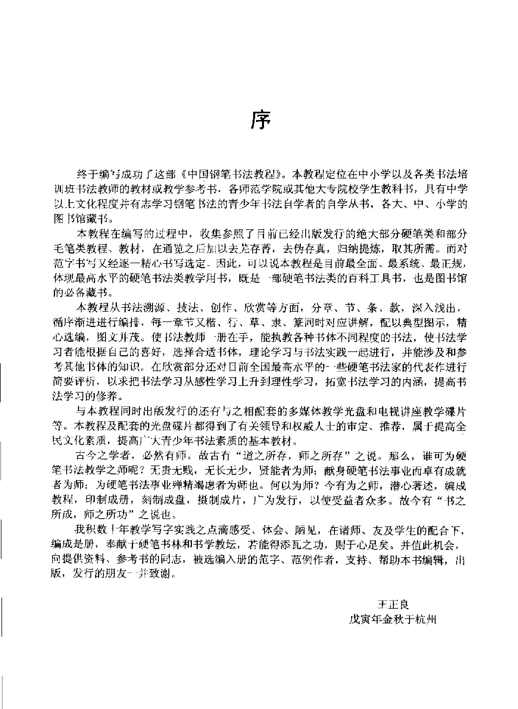 中国钢笔书法教程.pdf_第3页